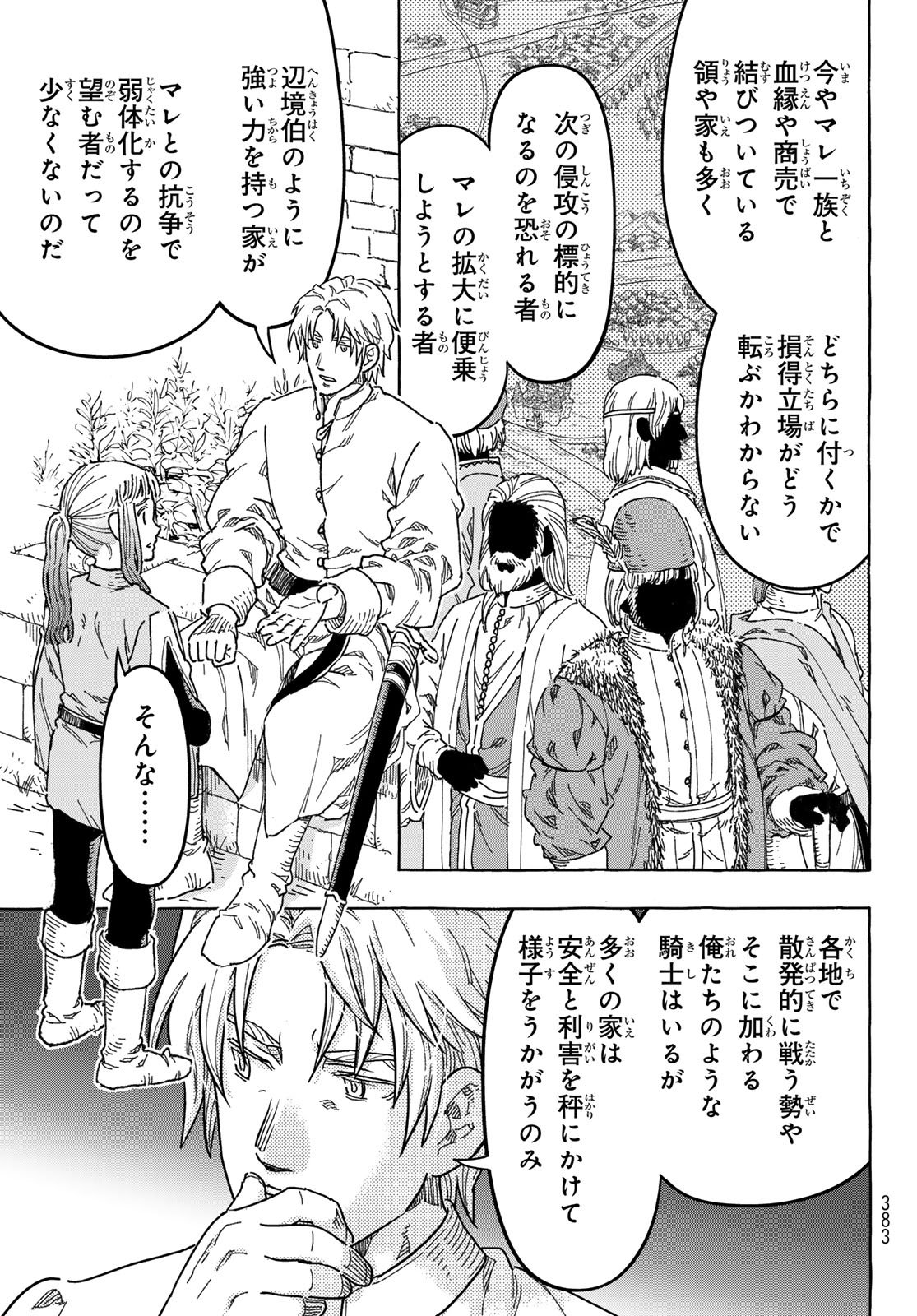 Kishi Ou no Shokutaku Chapter 36 13ページ