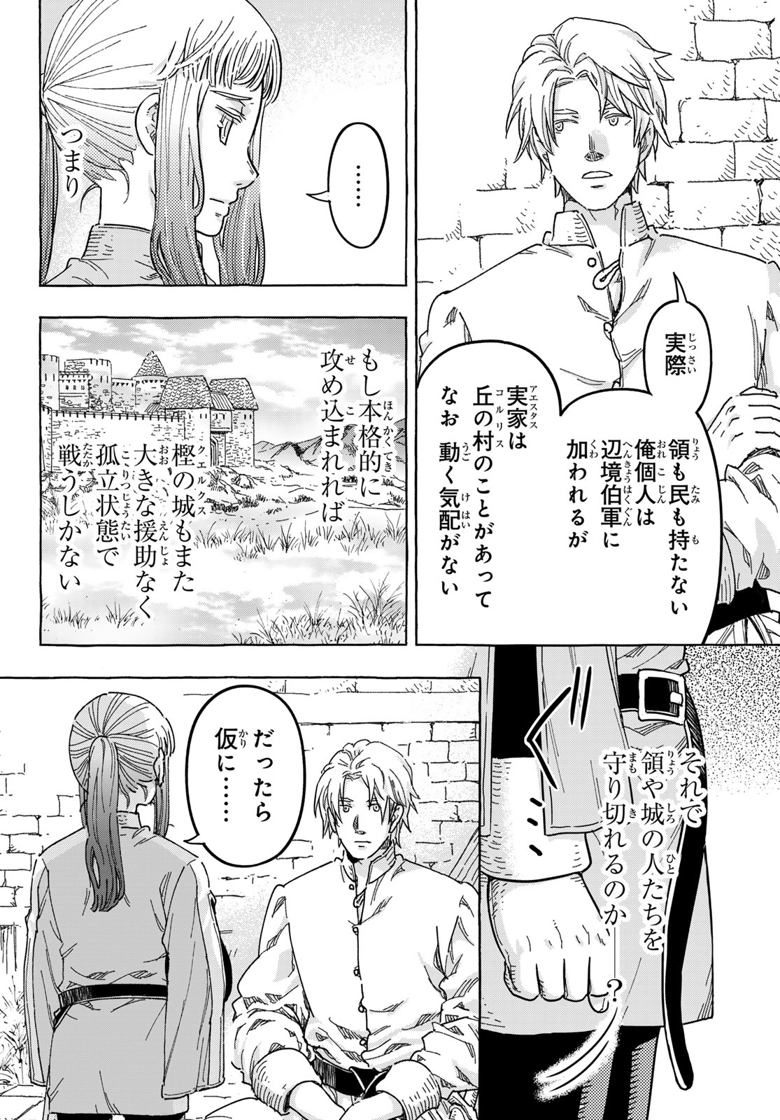 Kishi Ou no Shokutaku Chapter 36 14ページ