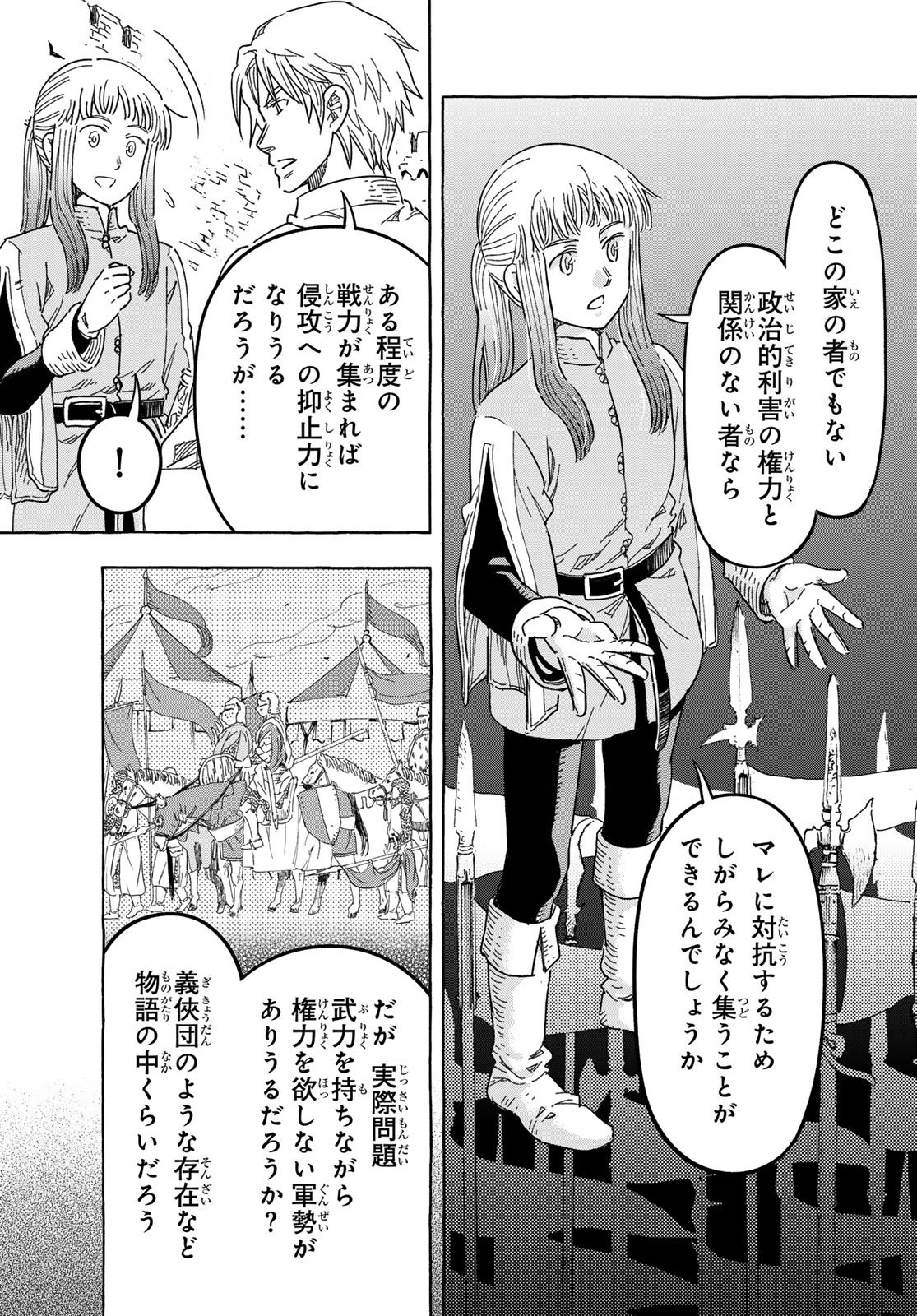 Kishi Ou no Shokutaku Chapter 36 15ページ
