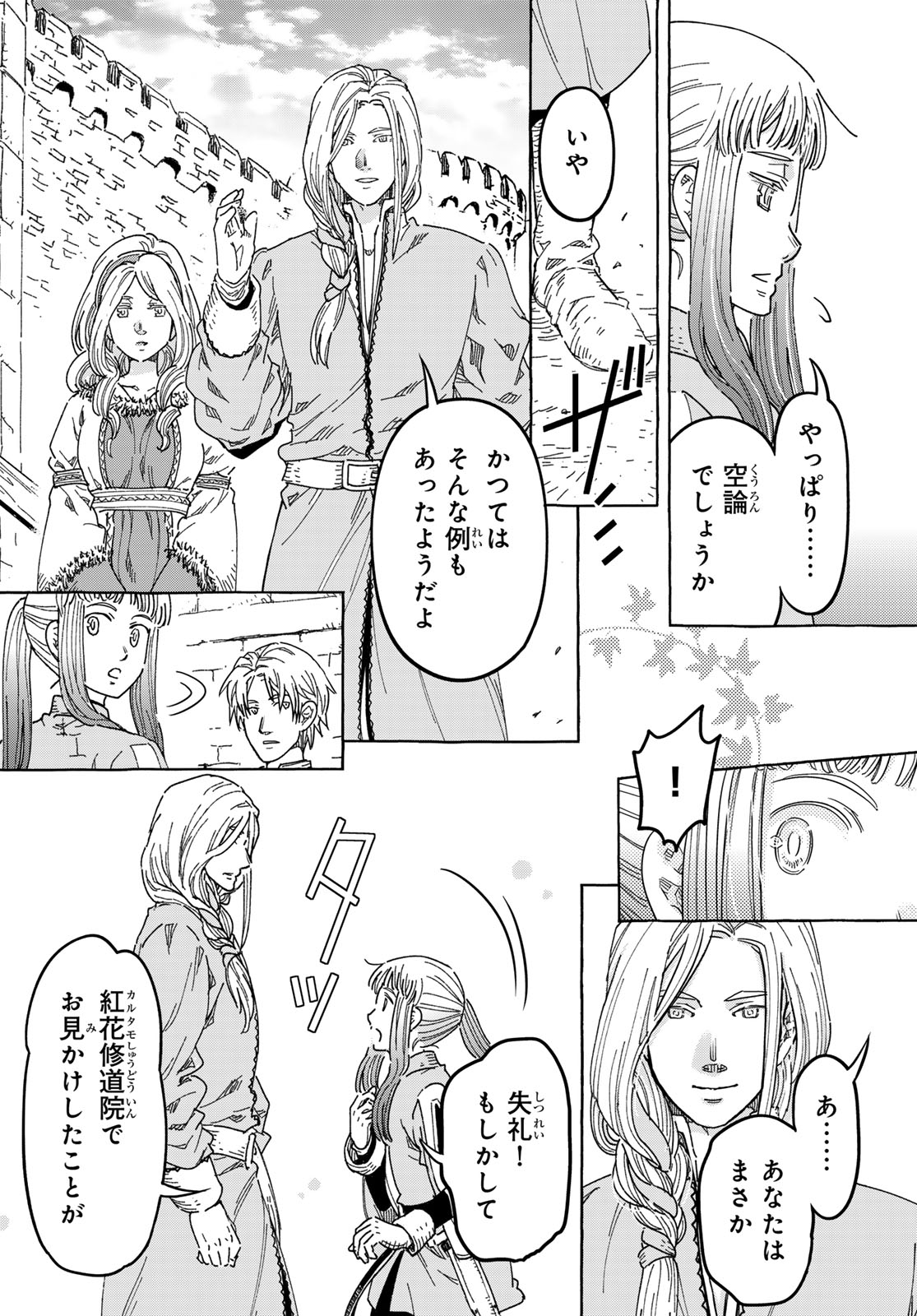 Kishi Ou no Shokutaku Chapter 36 16ページ