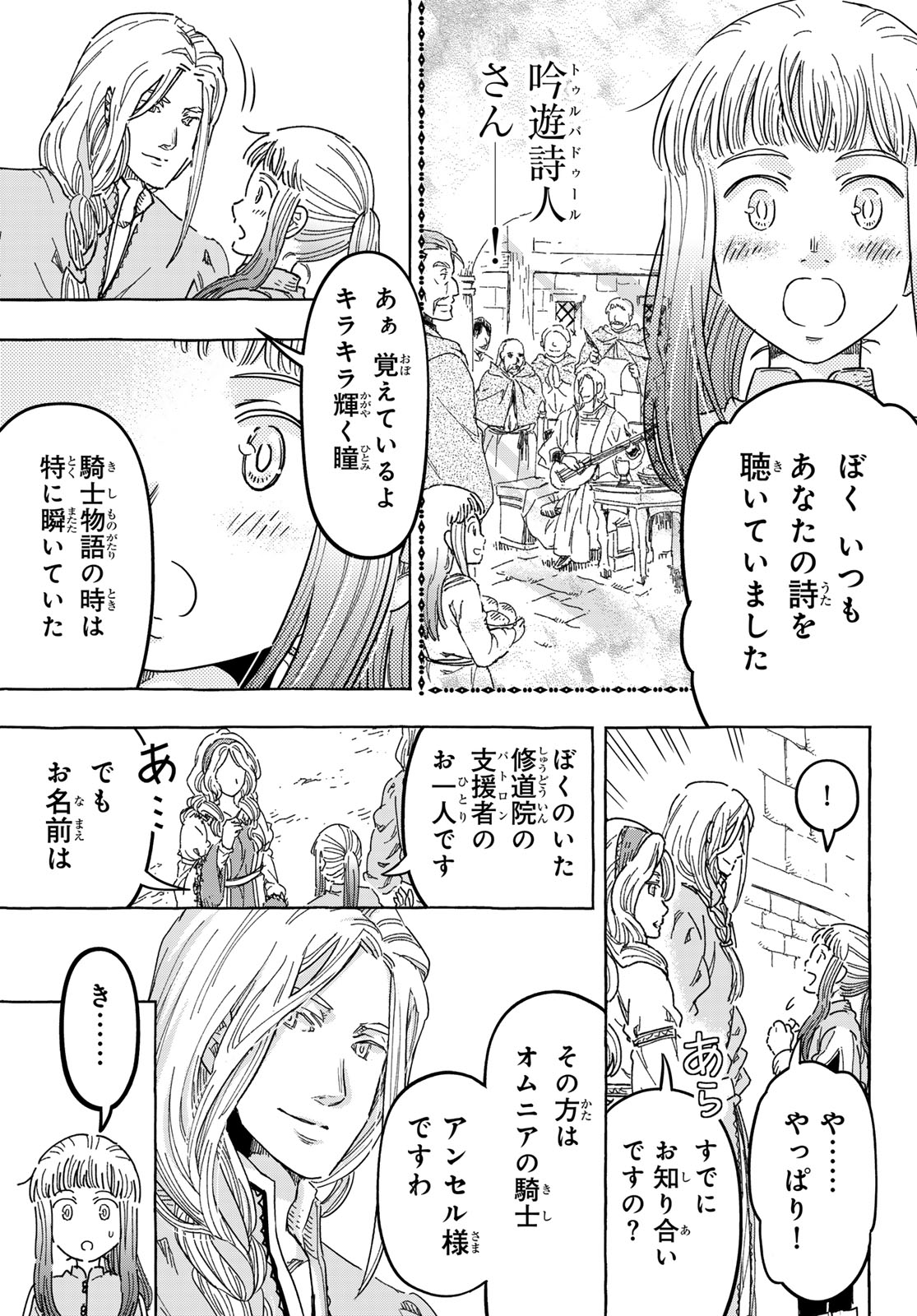 Kishi Ou no Shokutaku Chapter 36 17ページ