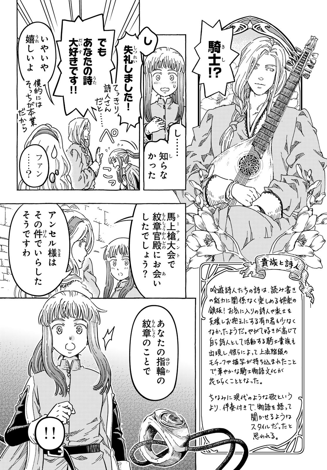 Kishi Ou no Shokutaku Chapter 36 18ページ