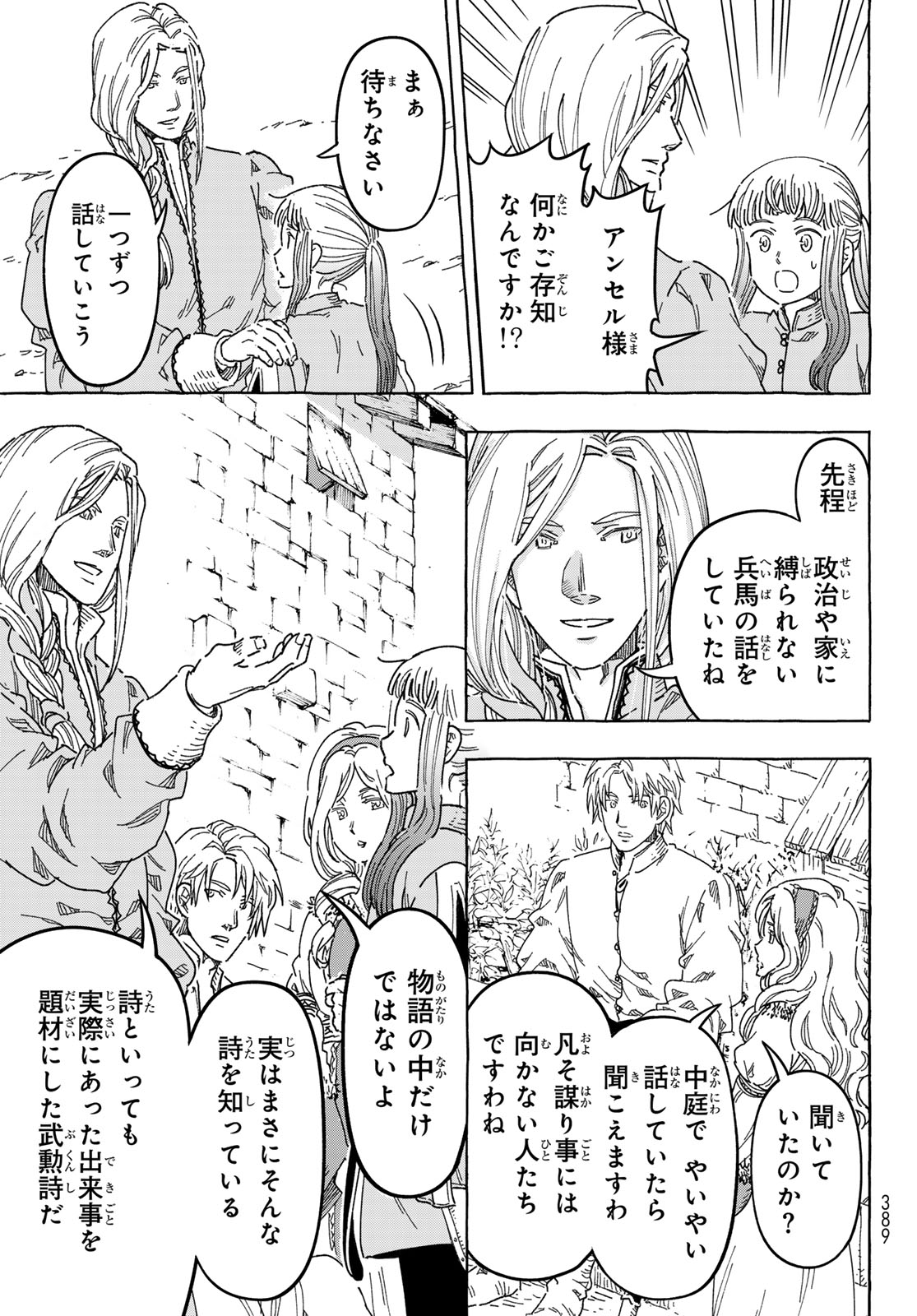 Kishi Ou no Shokutaku Chapter 36 19ページ