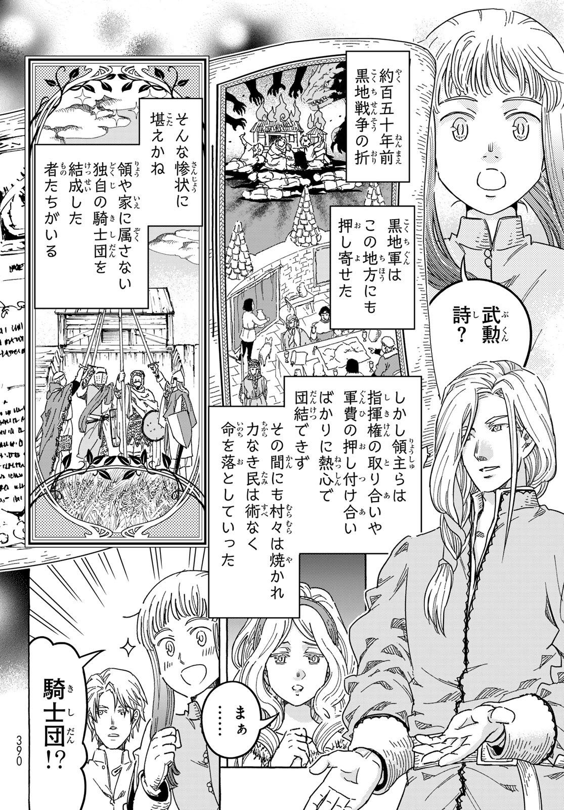 Kishi Ou no Shokutaku Chapter 36 20ページ