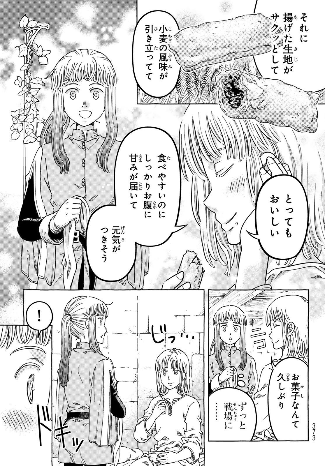 Kishi Ou no Shokutaku Chapter 36 3ページ