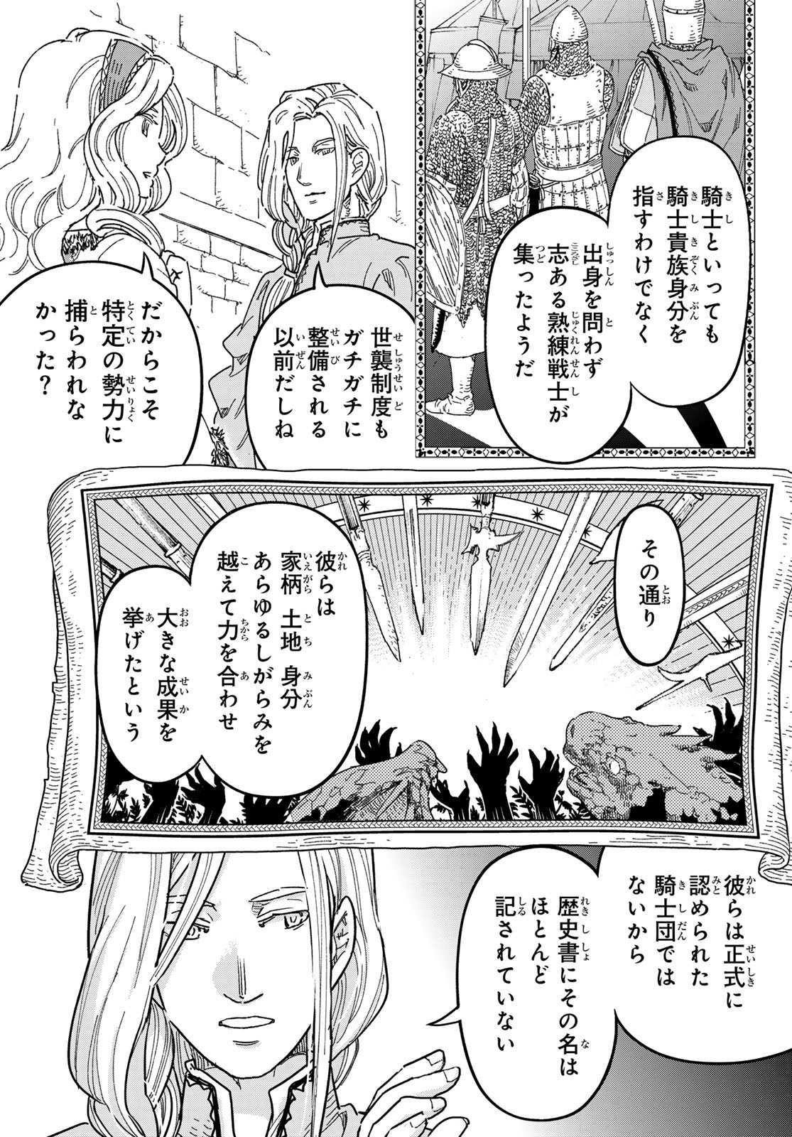 Kishi Ou no Shokutaku Chapter 36 21ページ