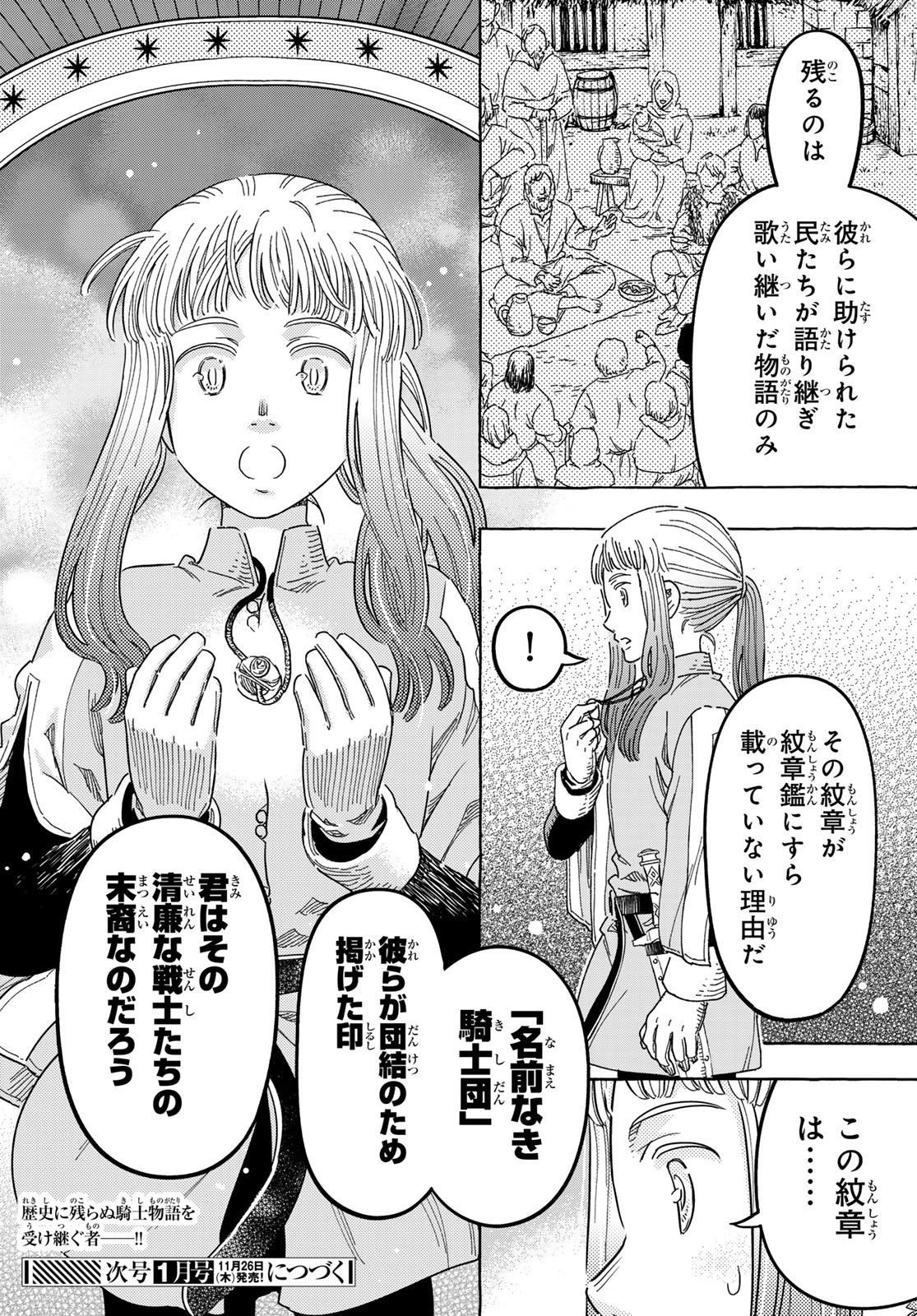 Kishi Ou no Shokutaku Chapter 36 22ページ