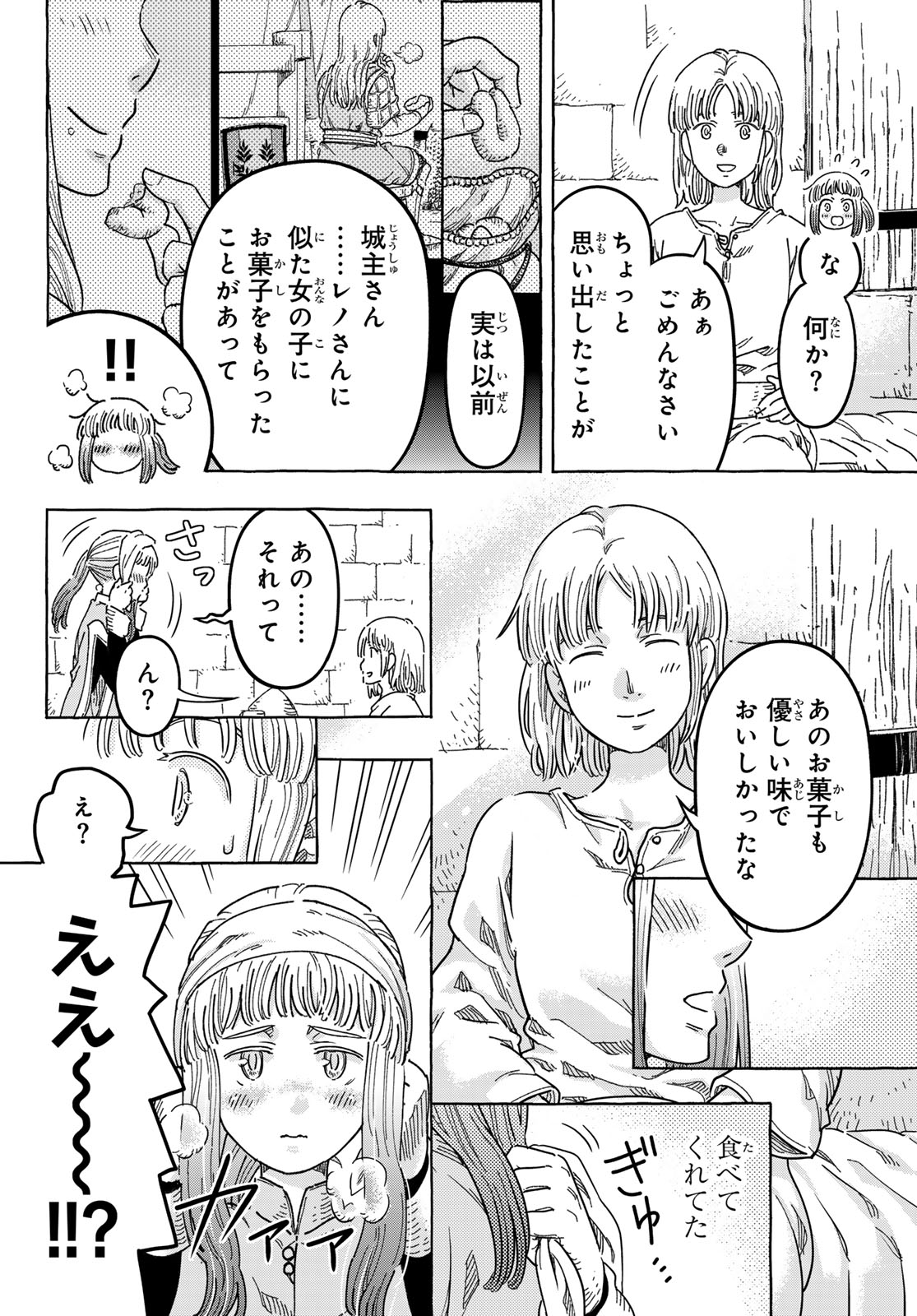 Kishi Ou no Shokutaku Chapter 36 4ページ