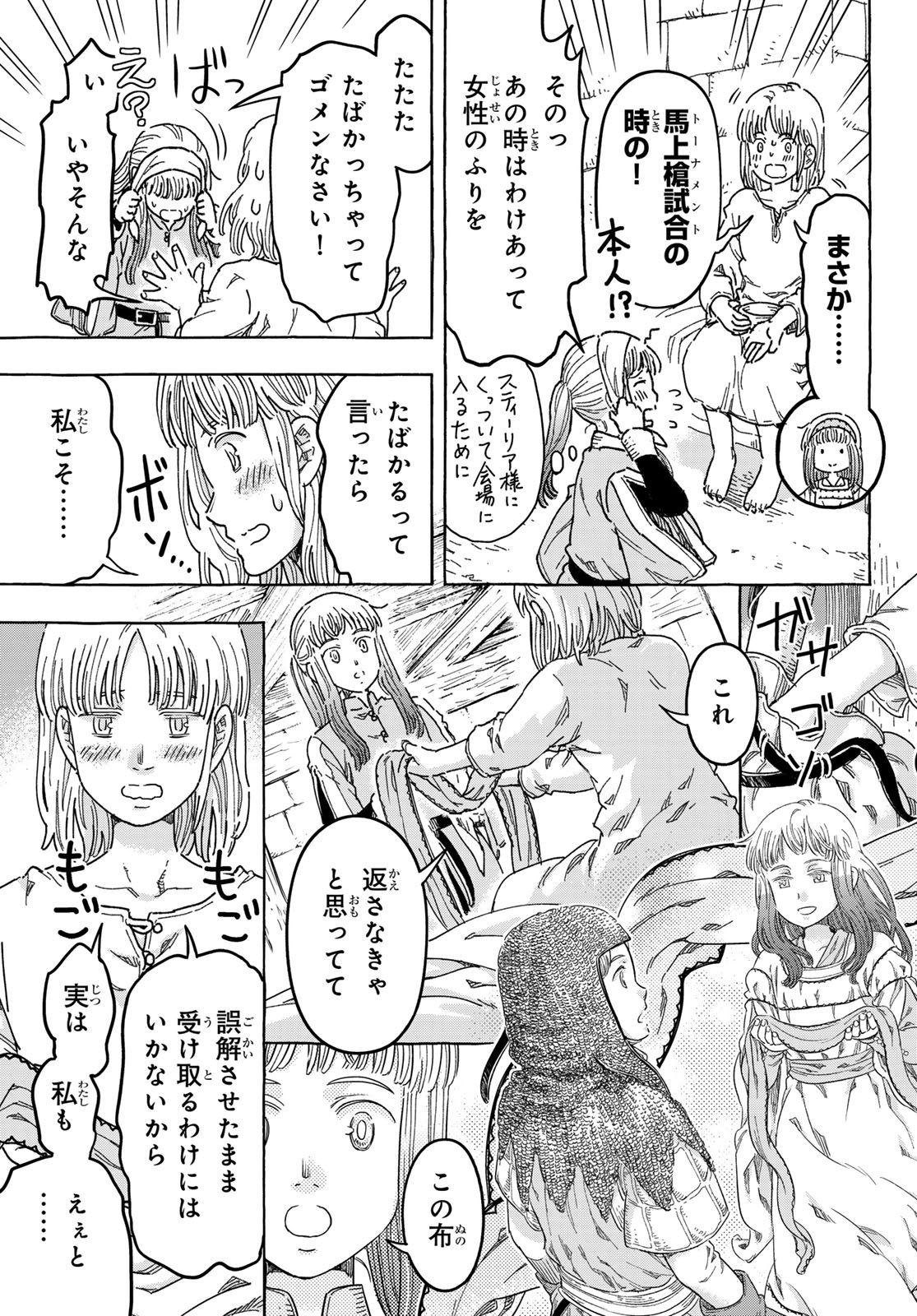 Kishi Ou no Shokutaku Chapter 36 5ページ