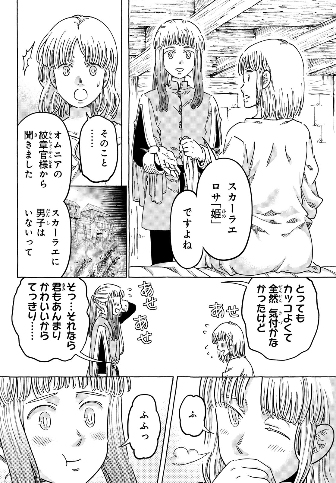 Kishi Ou no Shokutaku Chapter 36 6ページ