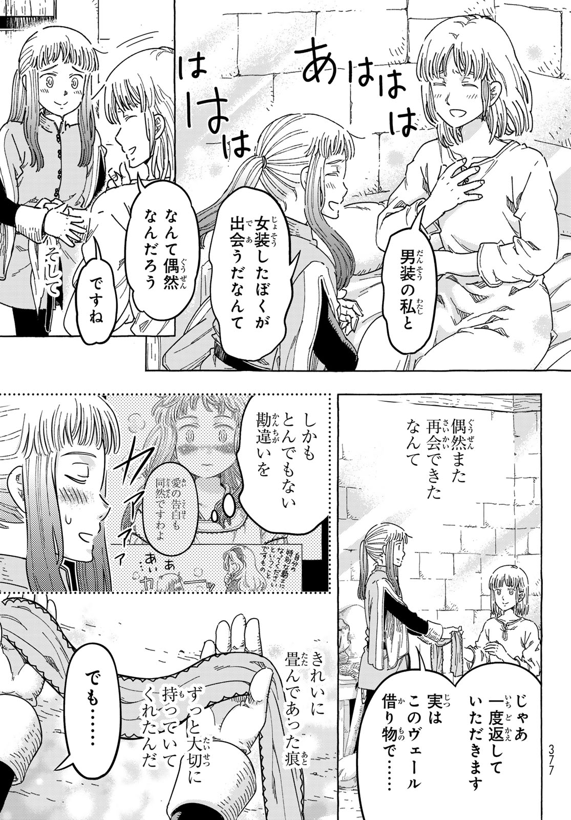Kishi Ou no Shokutaku Chapter 36 7ページ