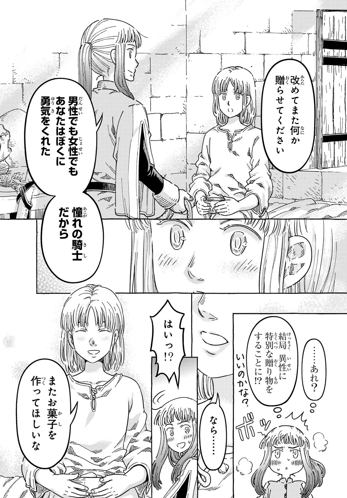 Kishi Ou no Shokutaku Chapter 36 8ページ