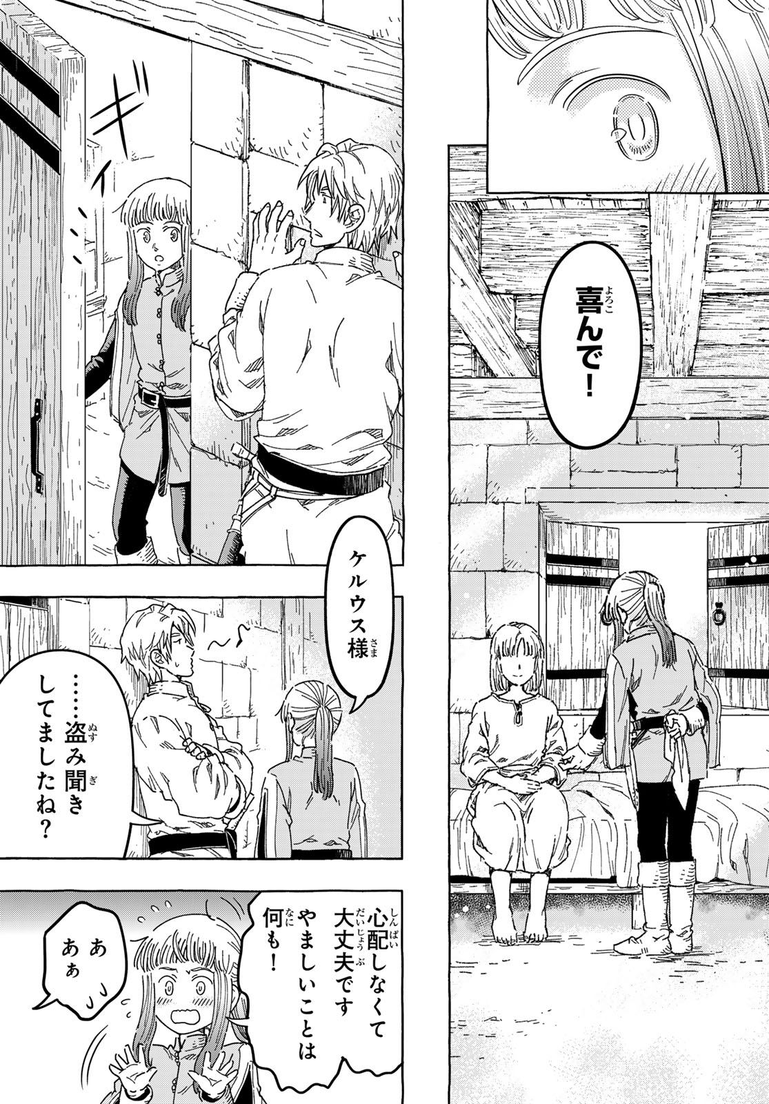 Kishi Ou no Shokutaku Chapter 36 9ページ