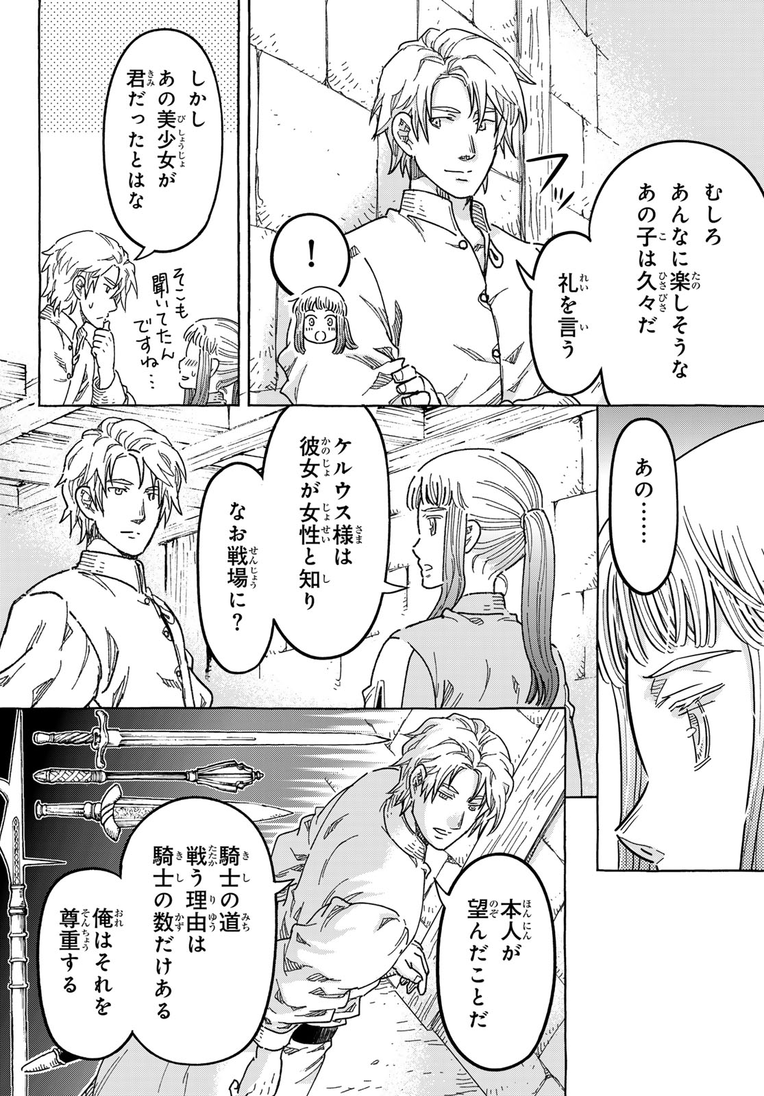 Kishi Ou no Shokutaku Chapter 36 10ページ