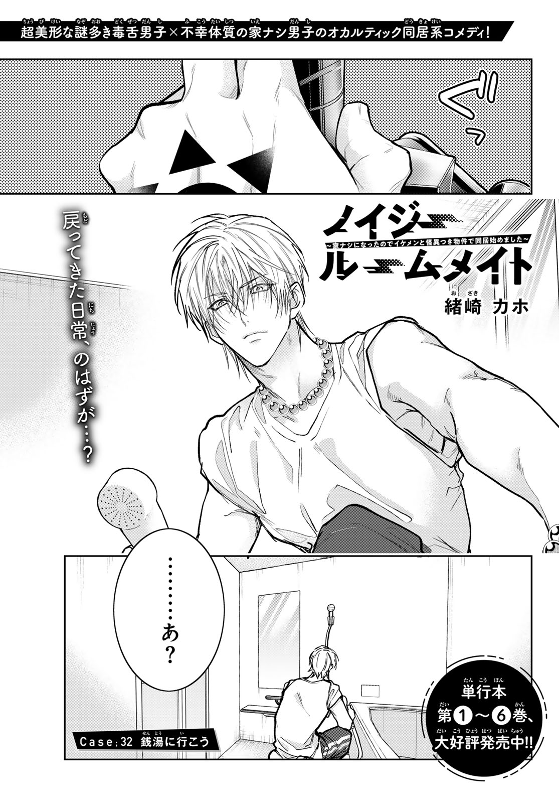 Noisy Roommate Chapter 32 1ページ