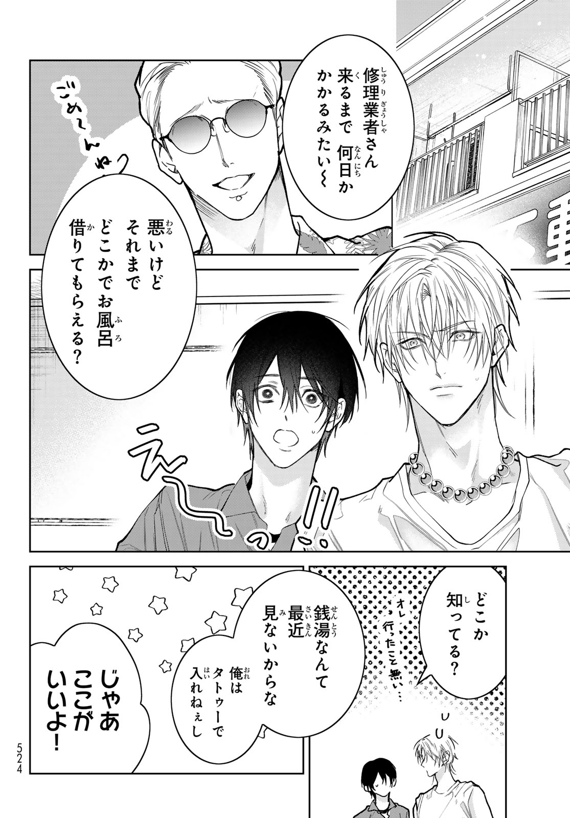 Noisy Roommate Chapter 32 2ページ