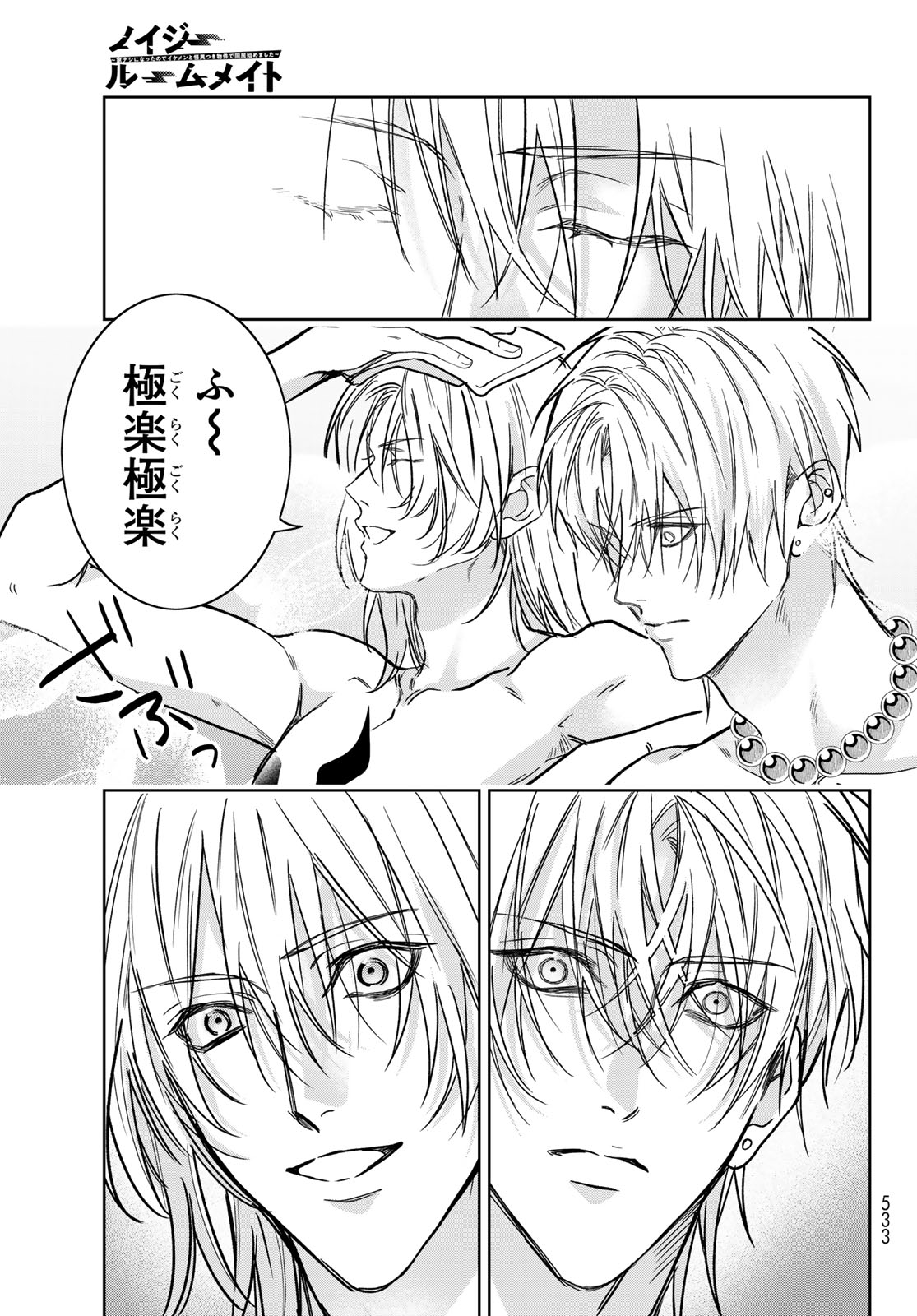 Noisy Roommate Chapter 32 11ページ