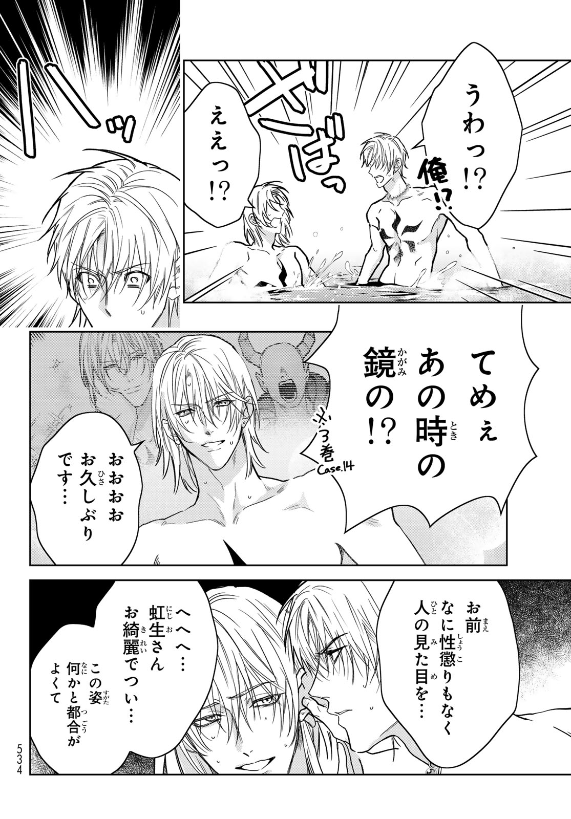 Noisy Roommate Chapter 32 12ページ