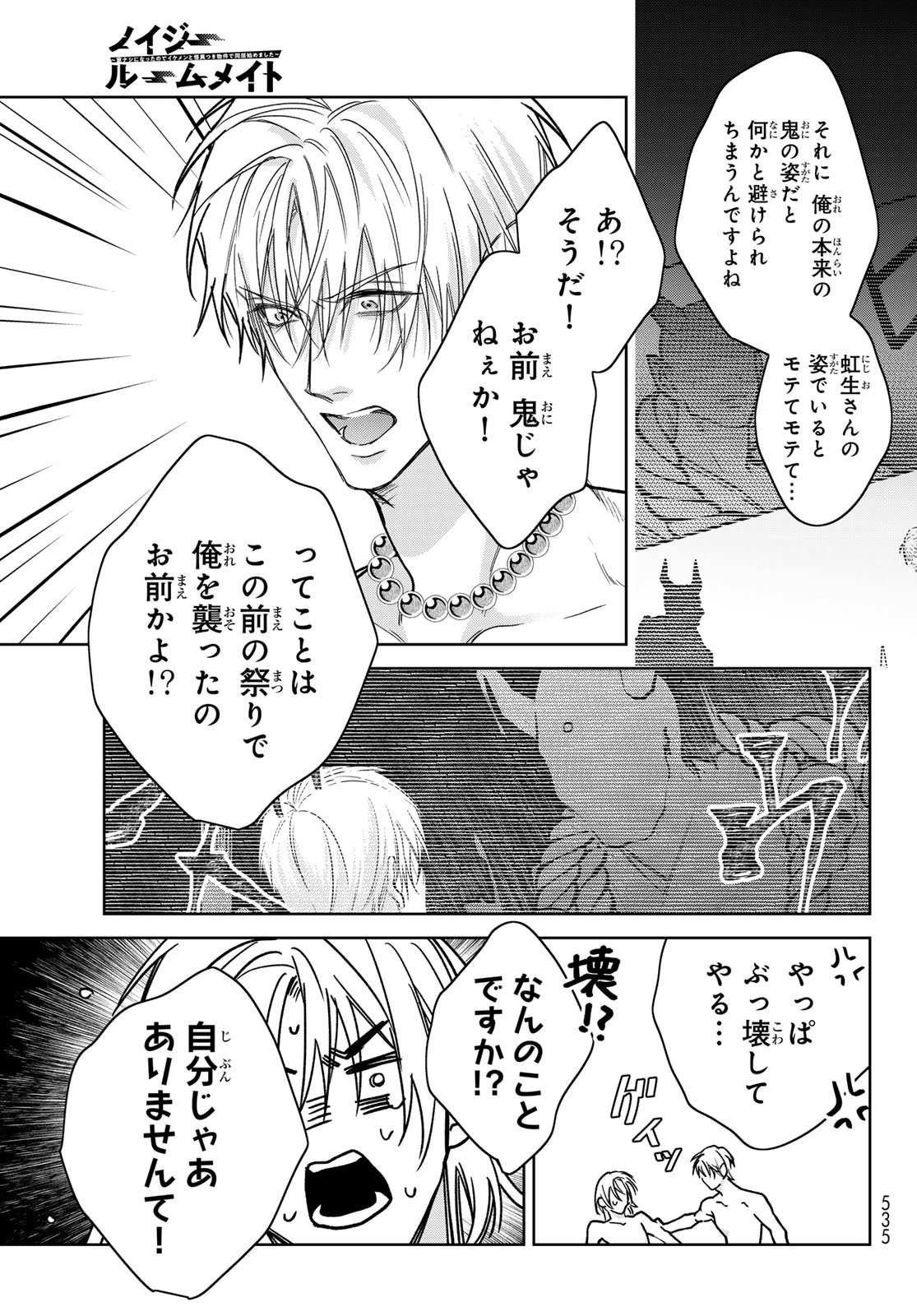 Noisy Roommate Chapter 32 13ページ