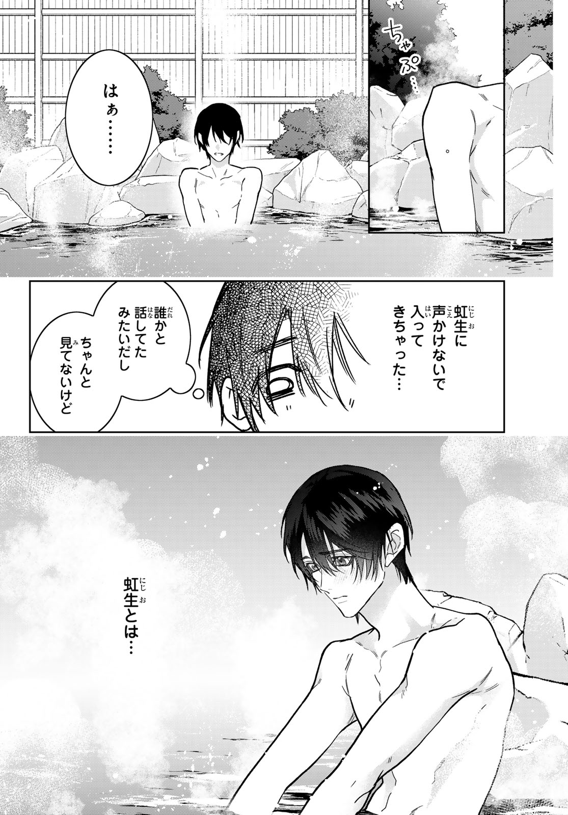 Noisy Roommate Chapter 32 14ページ