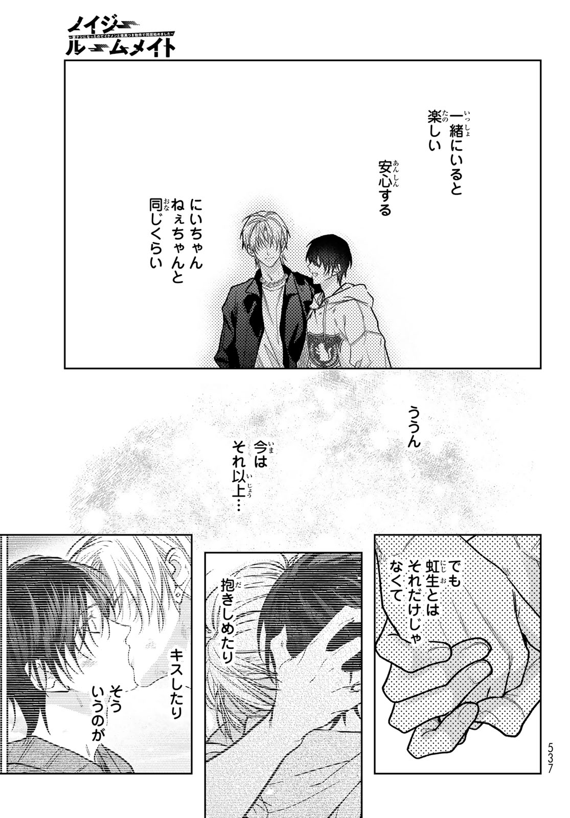 Noisy Roommate Chapter 32 15ページ