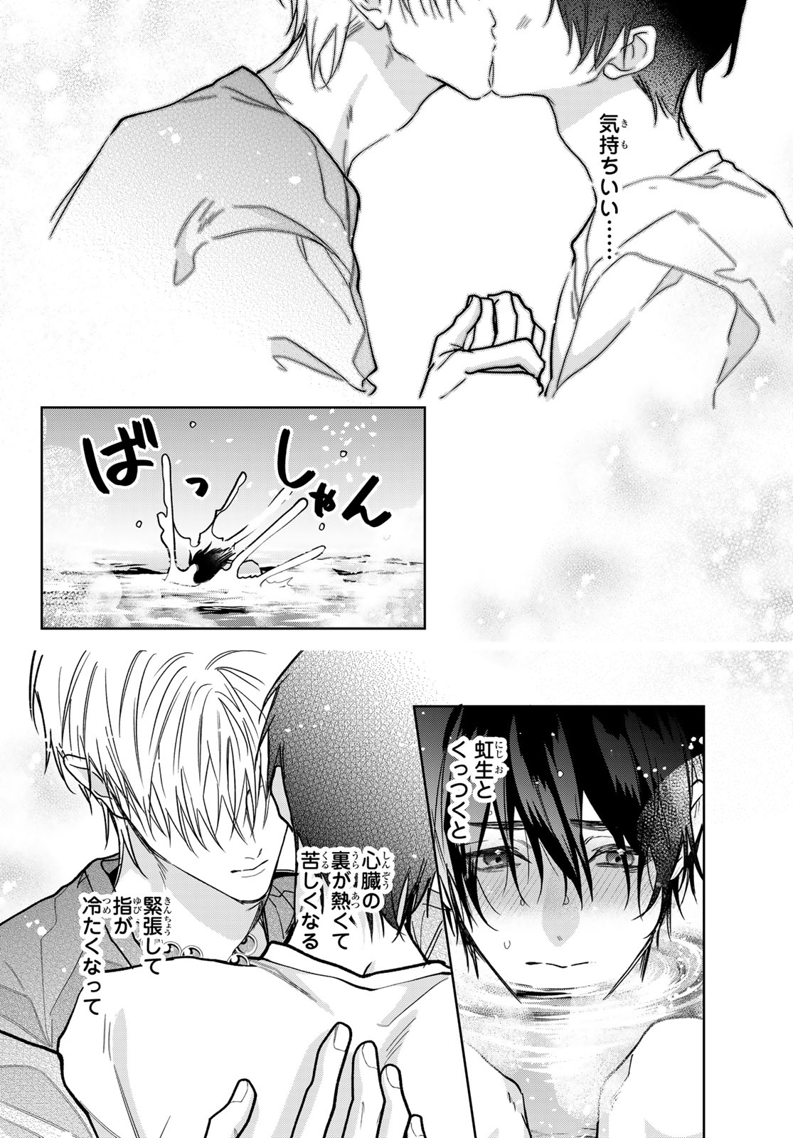Noisy Roommate Chapter 32 16ページ