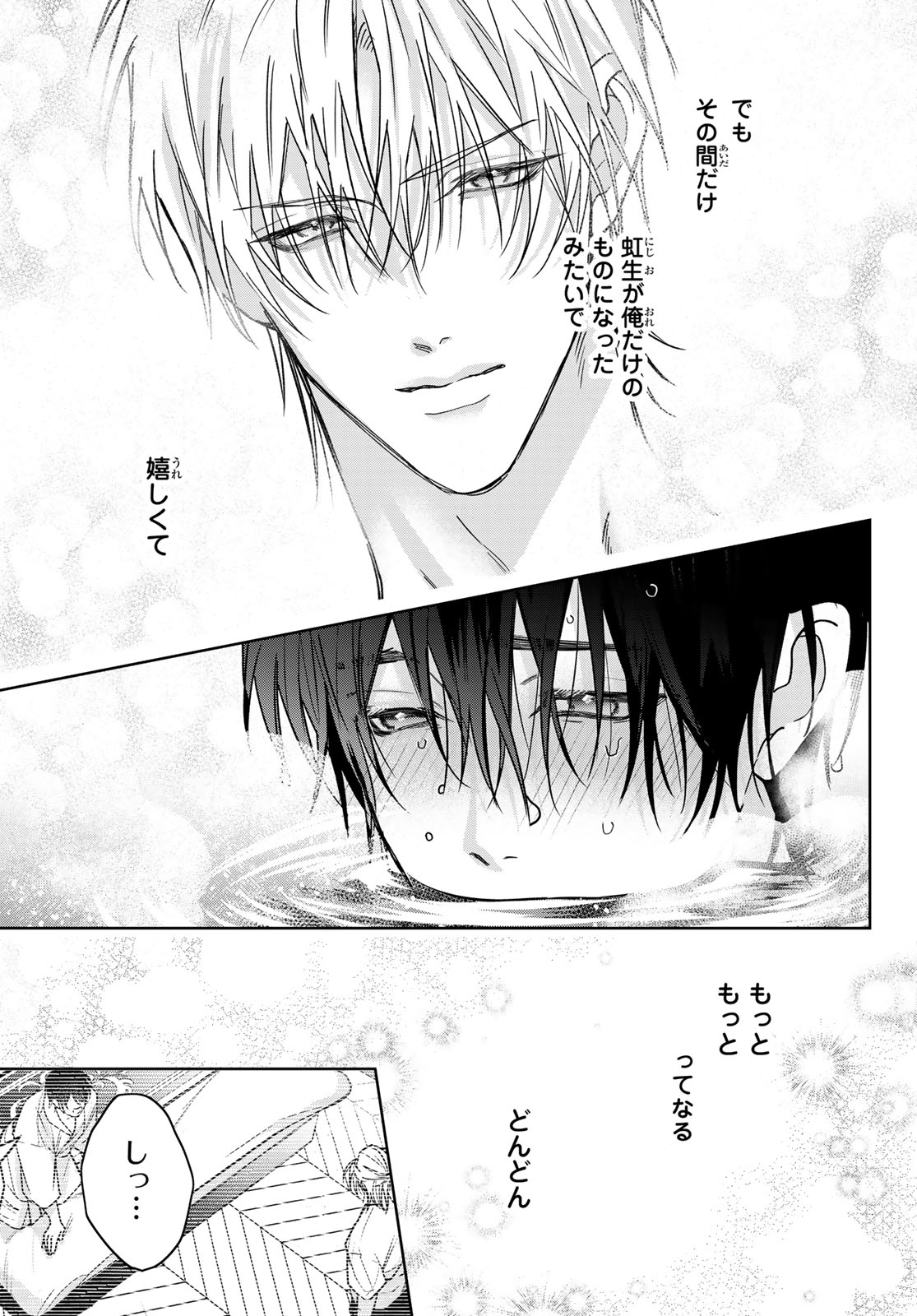 Noisy Roommate Chapter 32 17ページ