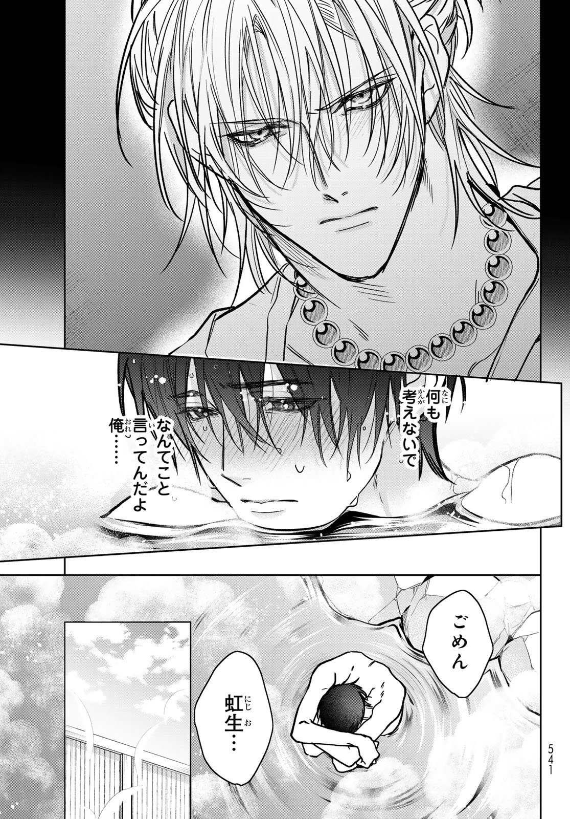 Noisy Roommate Chapter 32 19ページ