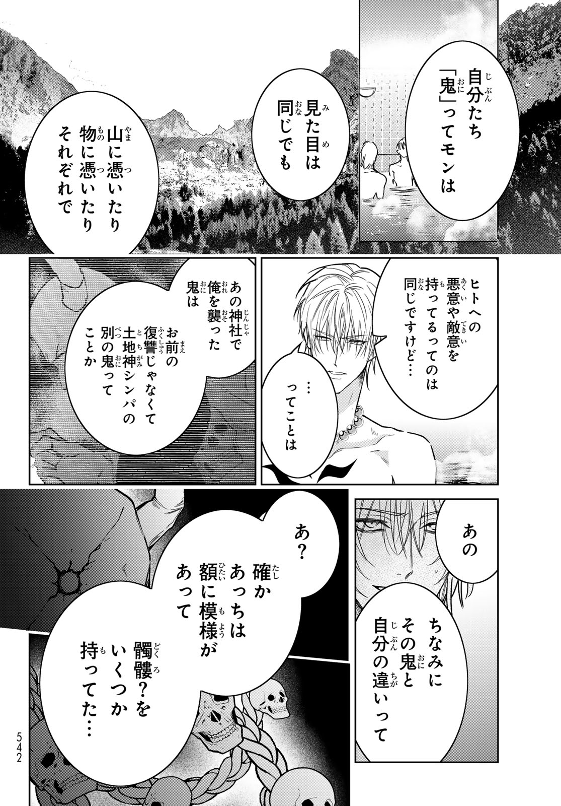 Noisy Roommate Chapter 32 20ページ