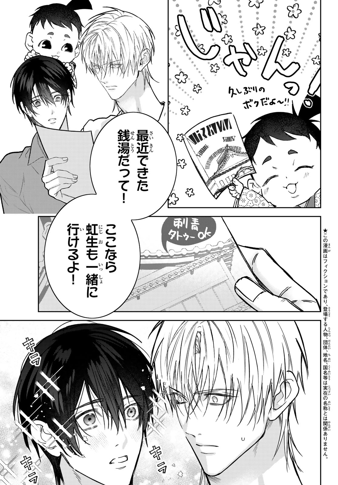 Noisy Roommate Chapter 32 3ページ