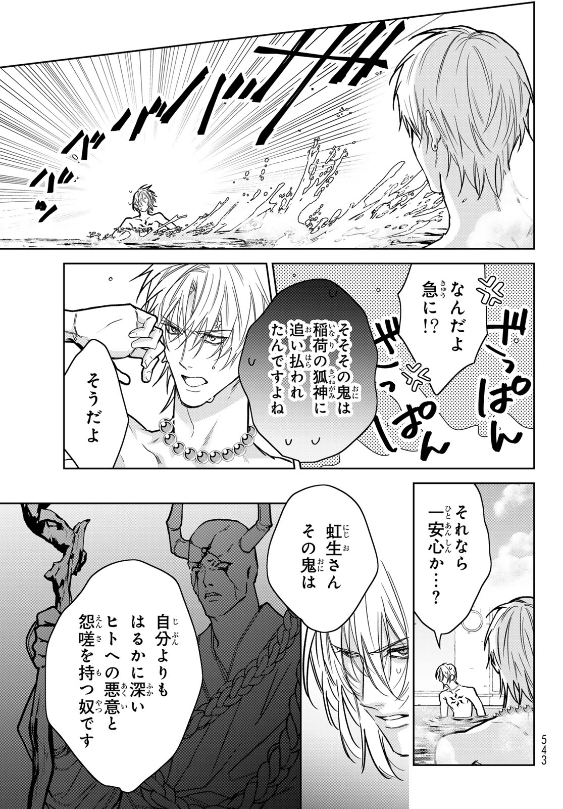 Noisy Roommate Chapter 32 21ページ