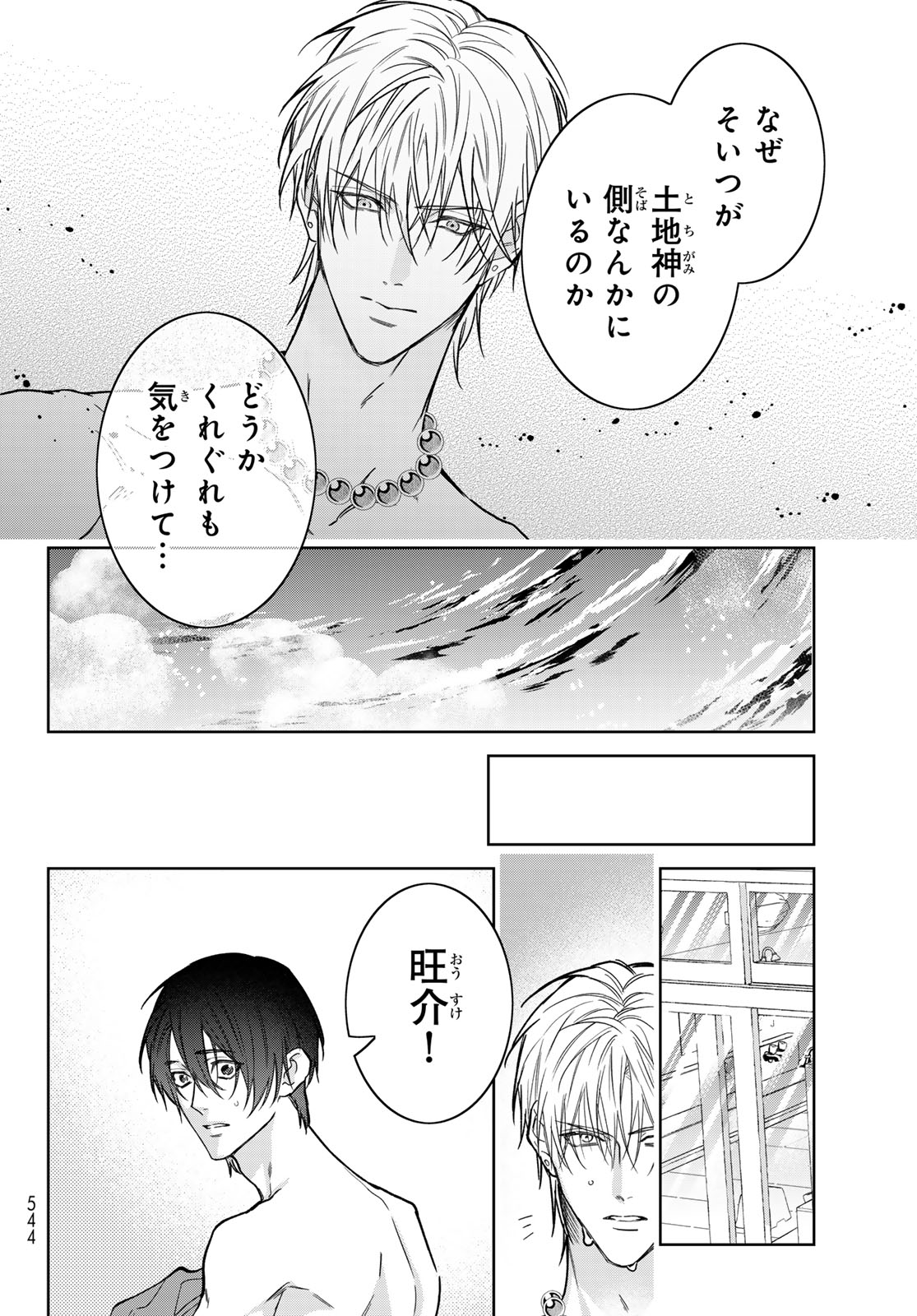 Noisy Roommate Chapter 32 22ページ