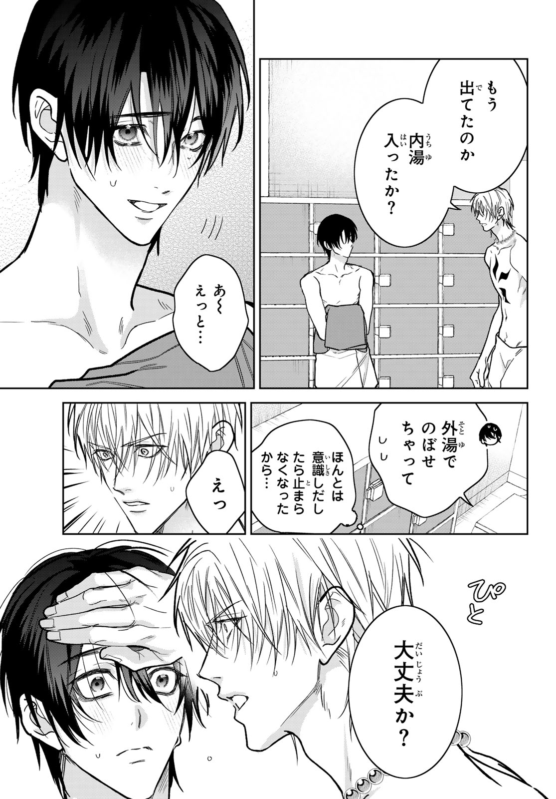 Noisy Roommate Chapter 32 23ページ