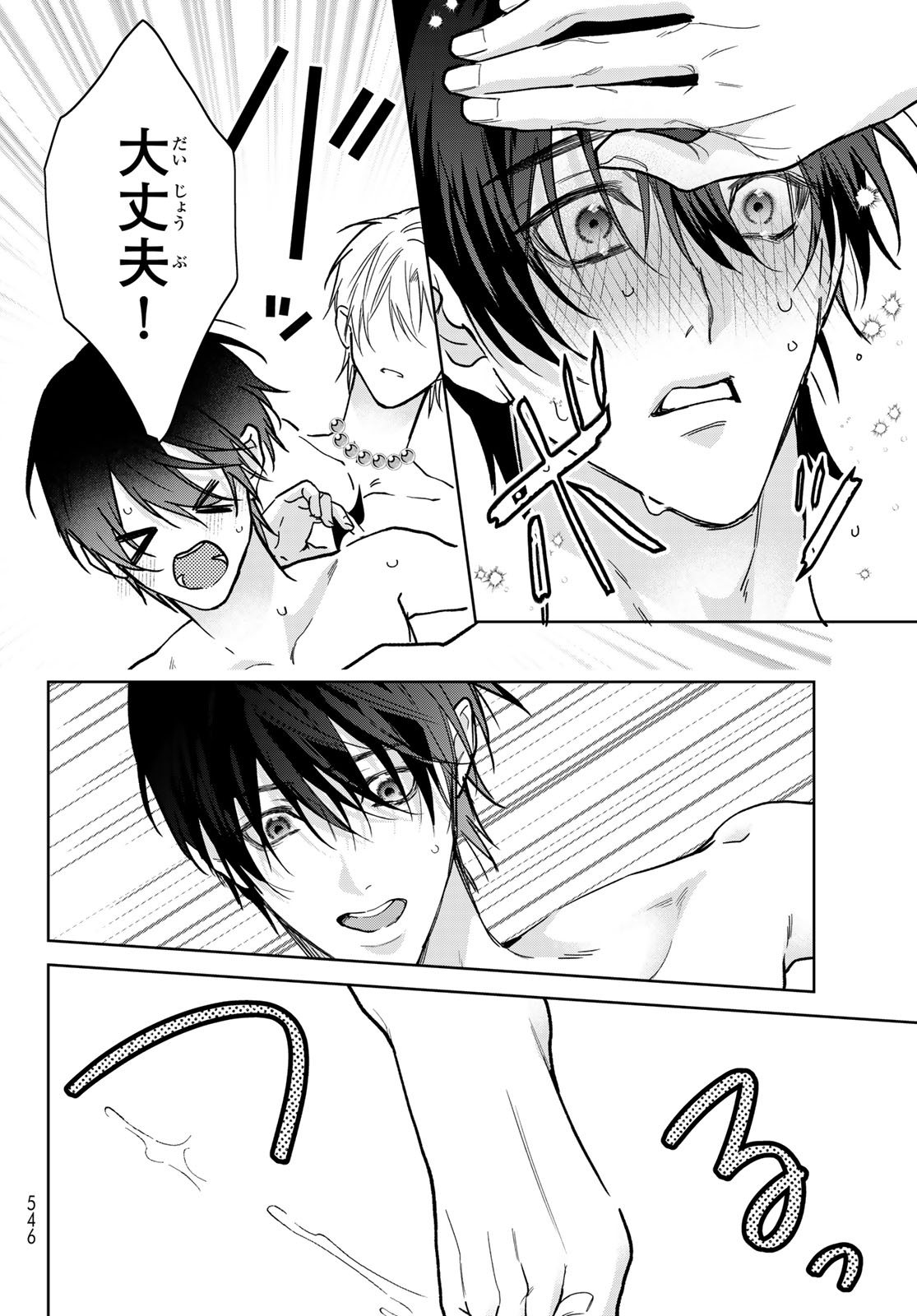 Noisy Roommate Chapter 32 24ページ