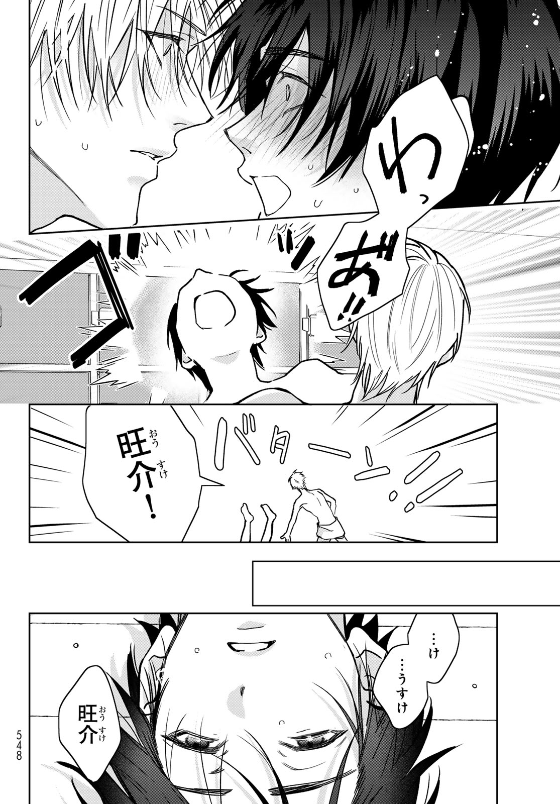 Noisy Roommate Chapter 32 26ページ