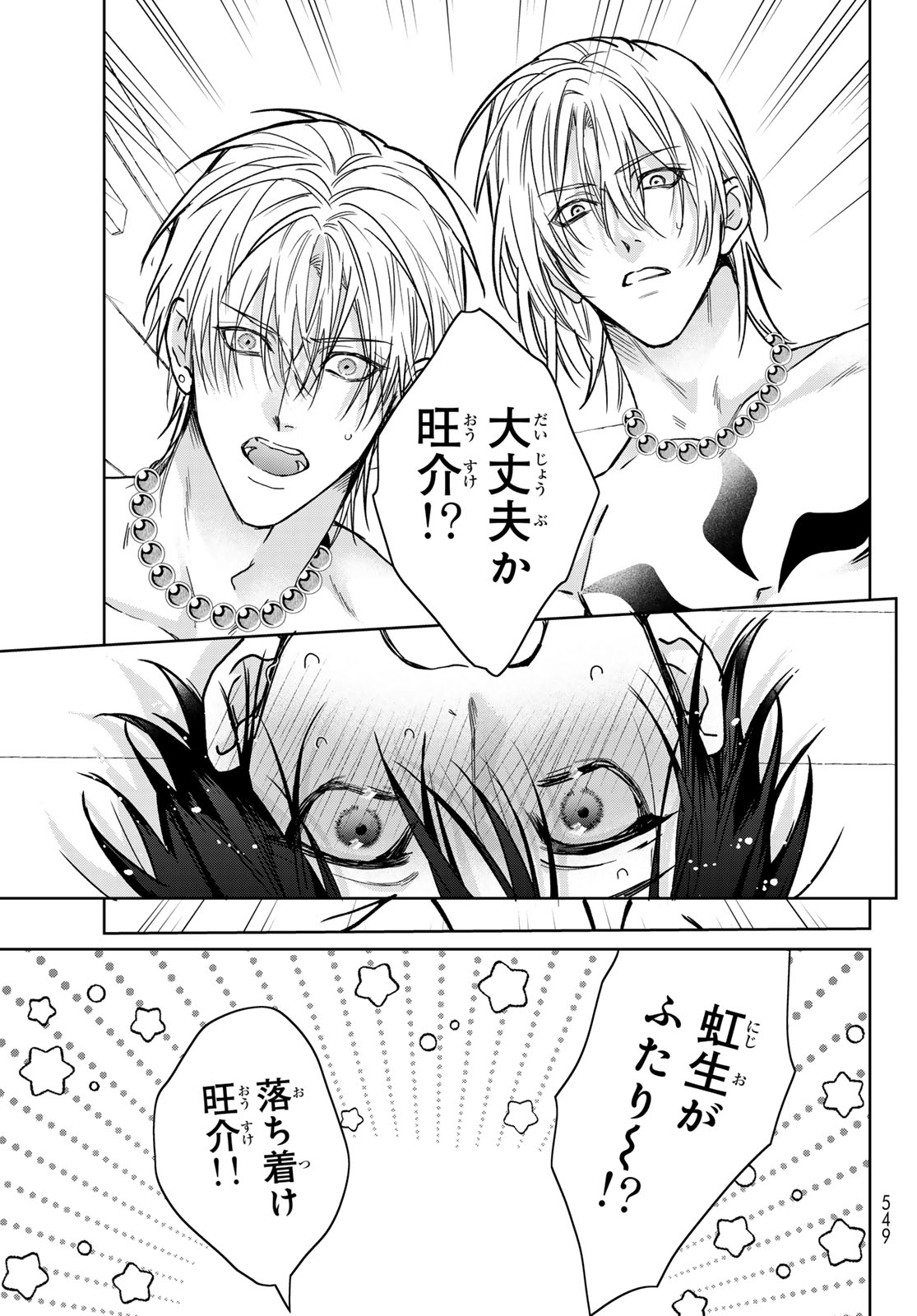 Noisy Roommate Chapter 32 27ページ