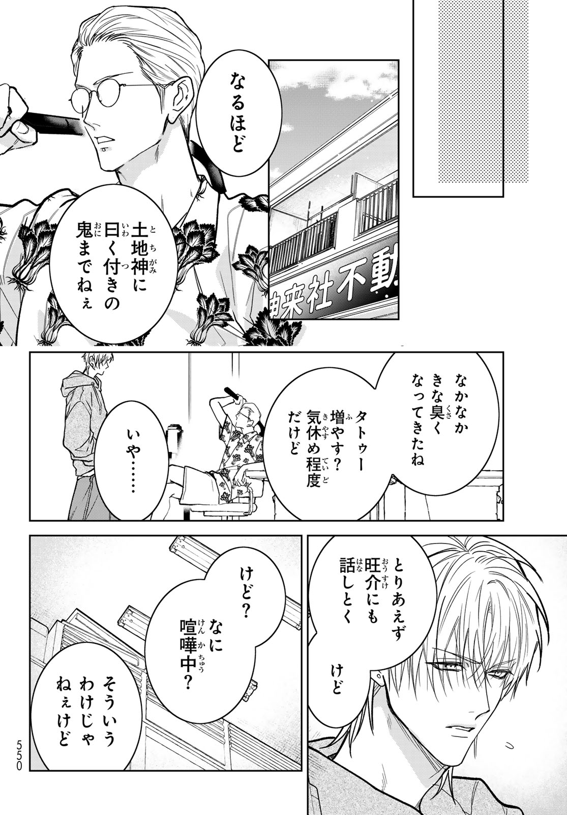 Noisy Roommate Chapter 32 28ページ