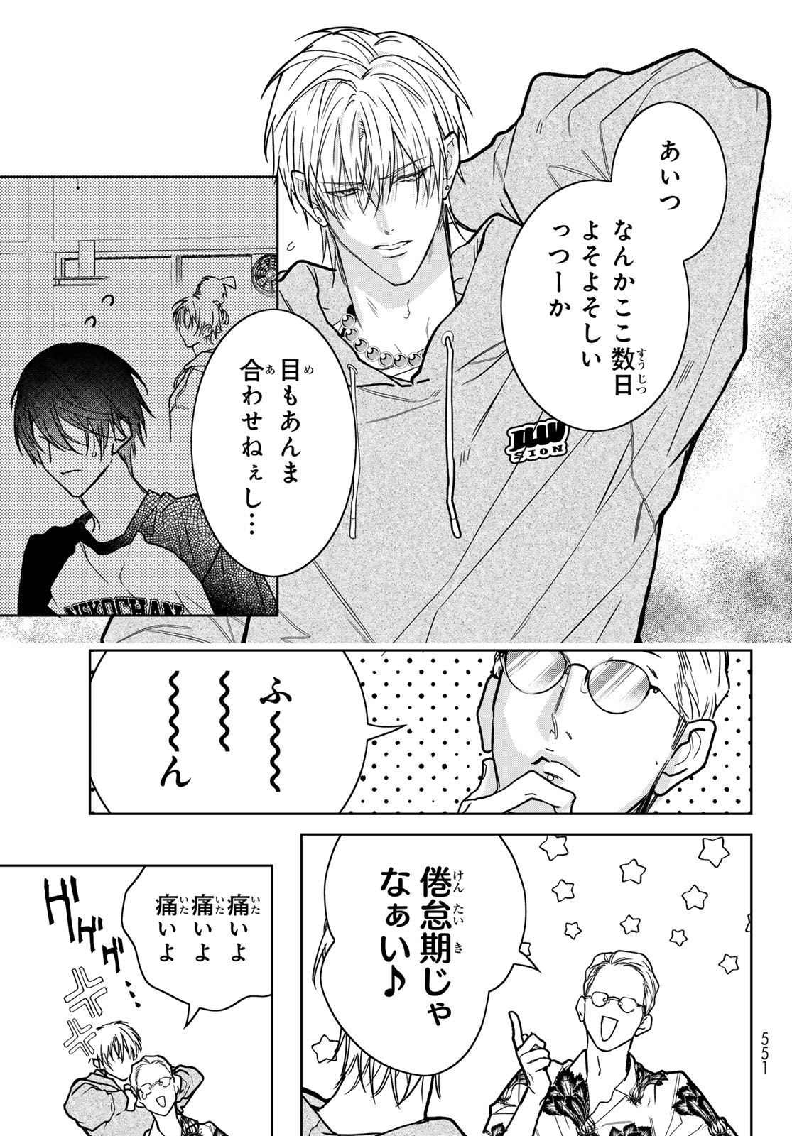 Noisy Roommate Chapter 32 29ページ