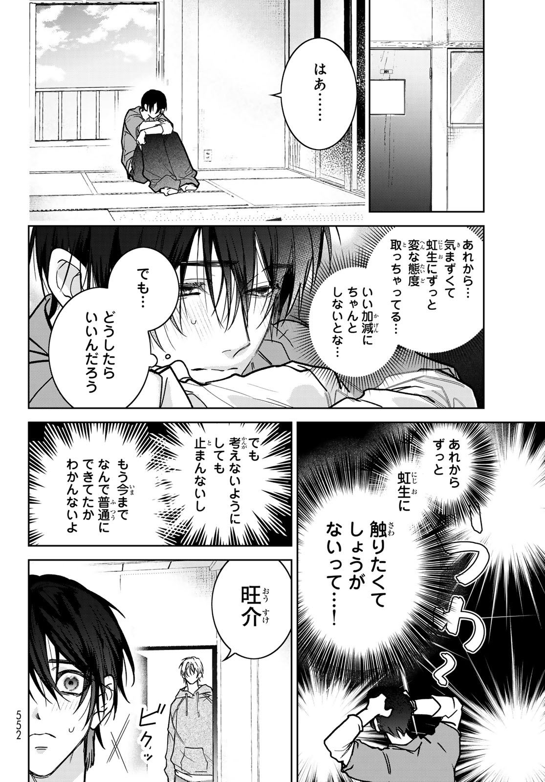 Noisy Roommate Chapter 32 30ページ