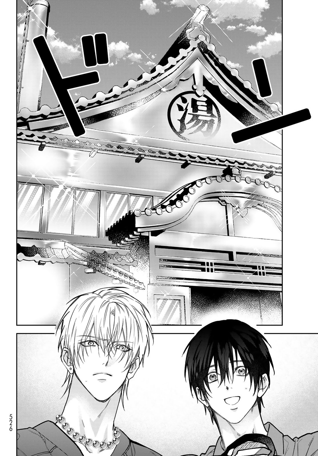 Noisy Roommate Chapter 32 4ページ