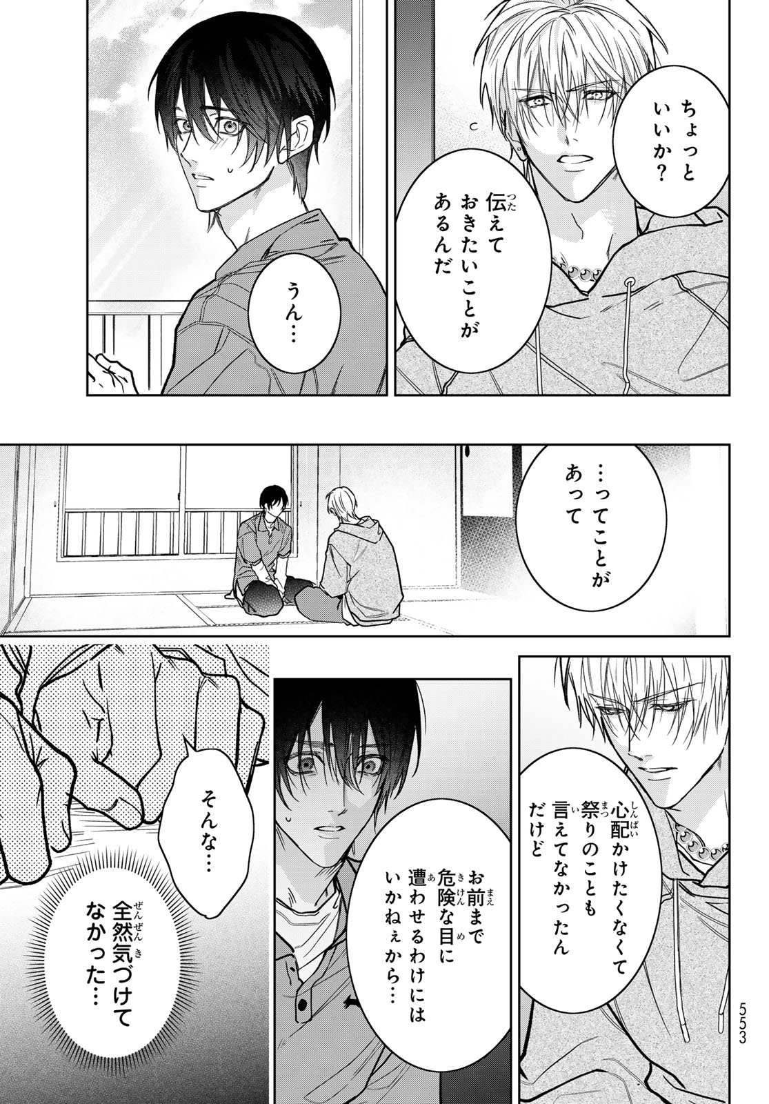 Noisy Roommate Chapter 32 31ページ