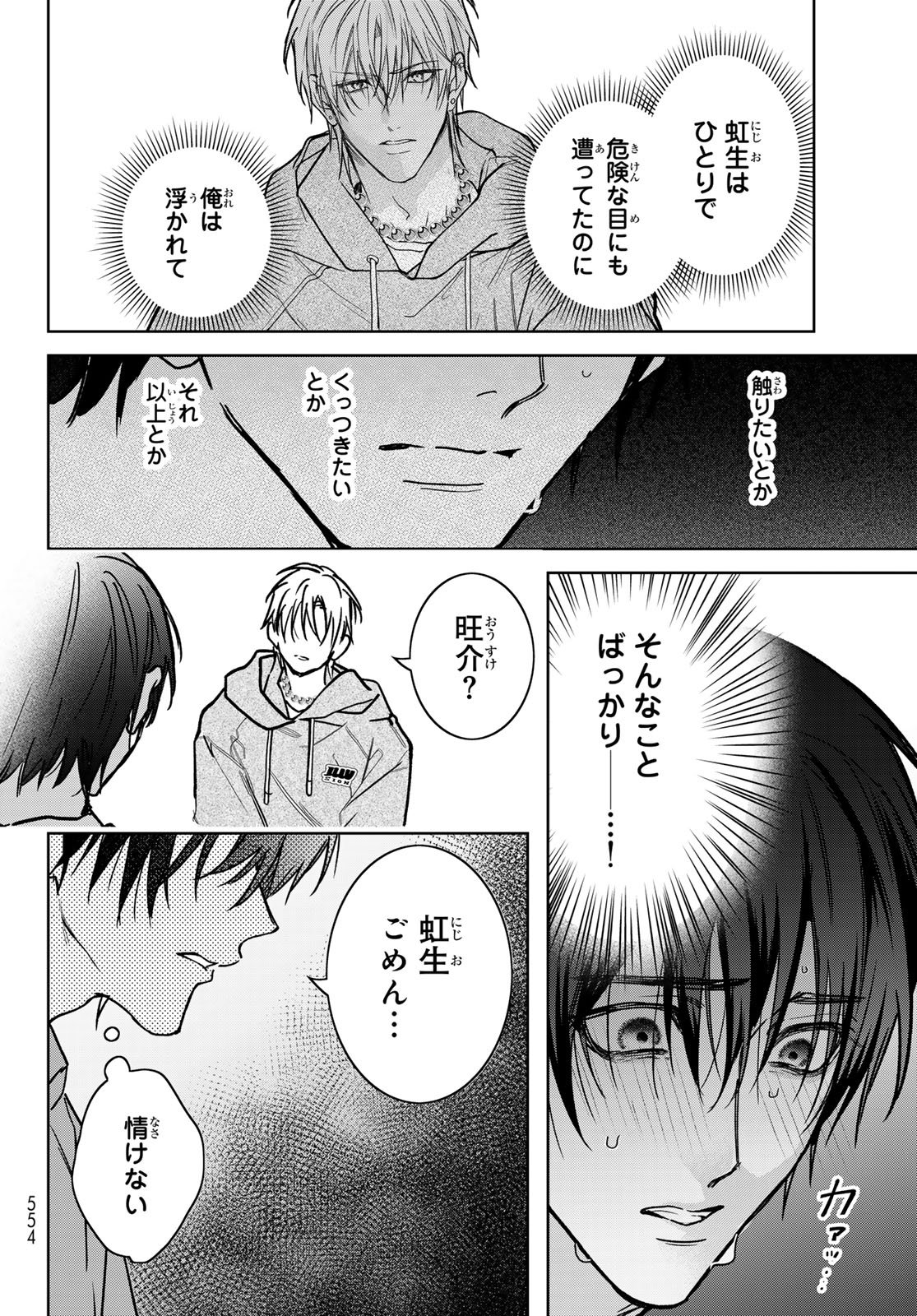 Noisy Roommate Chapter 32 32ページ