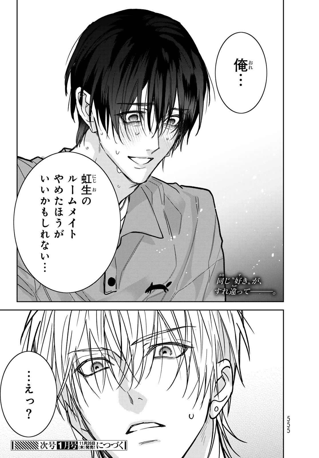 Noisy Roommate Chapter 32 33ページ