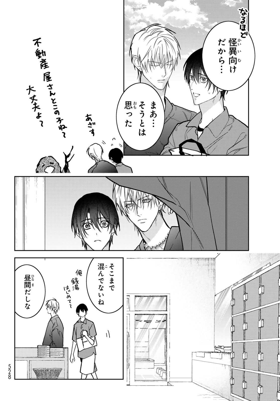 Noisy Roommate Chapter 32 6ページ