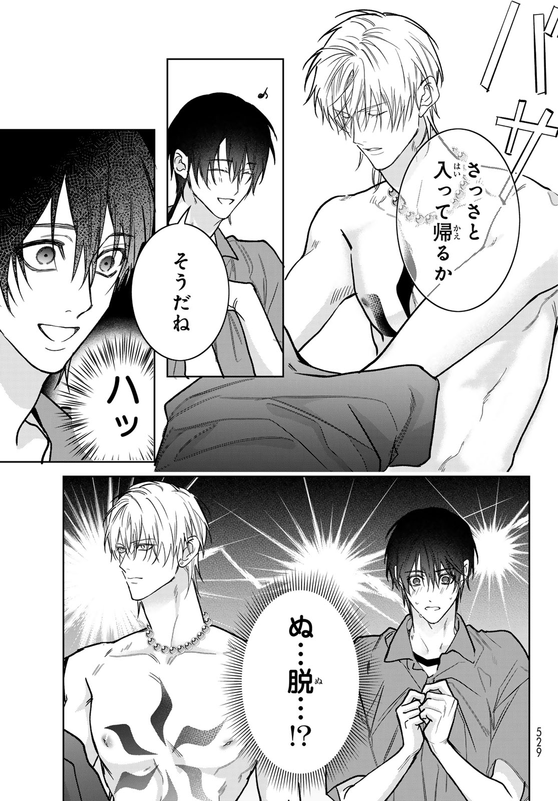 Noisy Roommate Chapter 32 7ページ