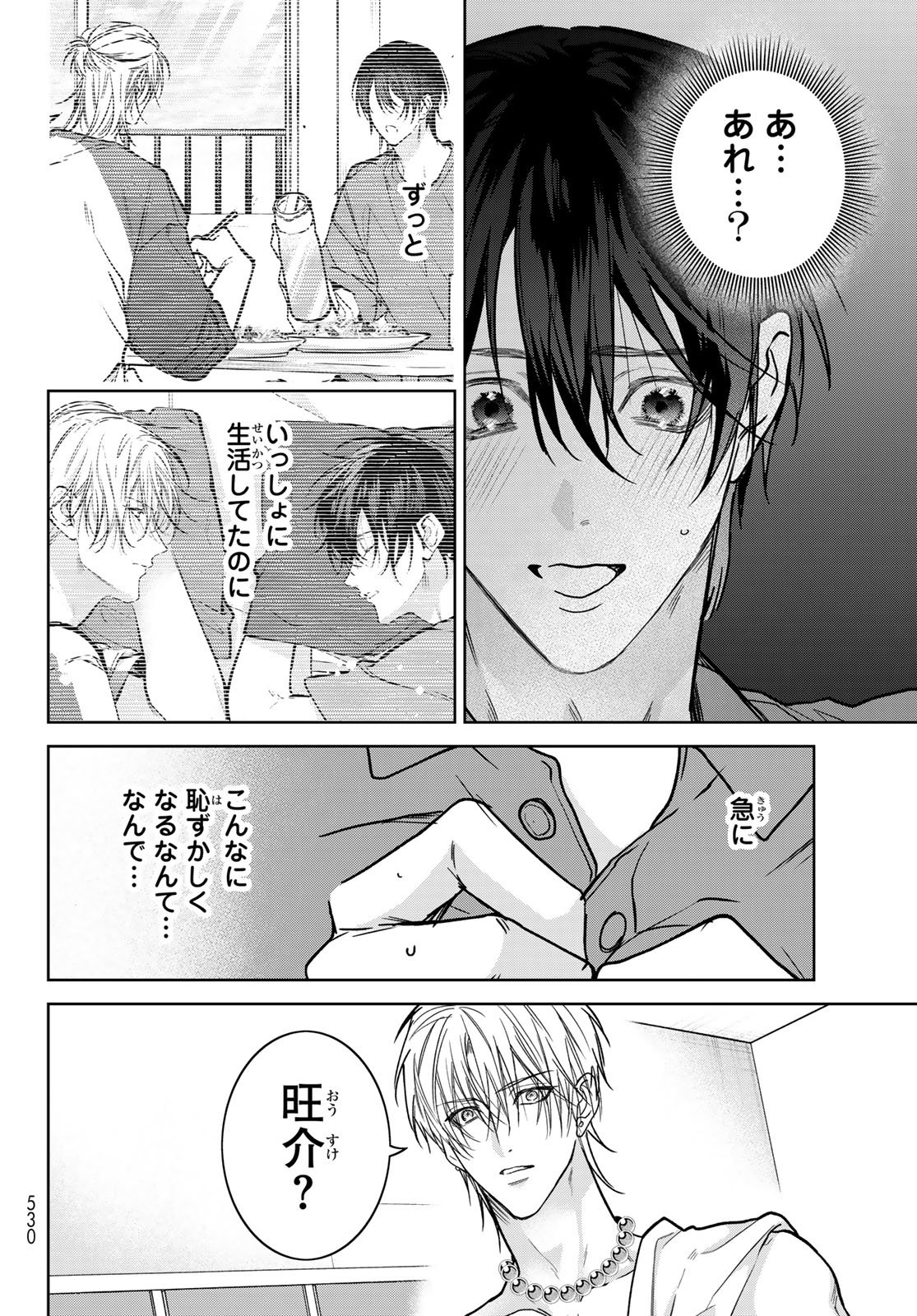 Noisy Roommate Chapter 32 8ページ