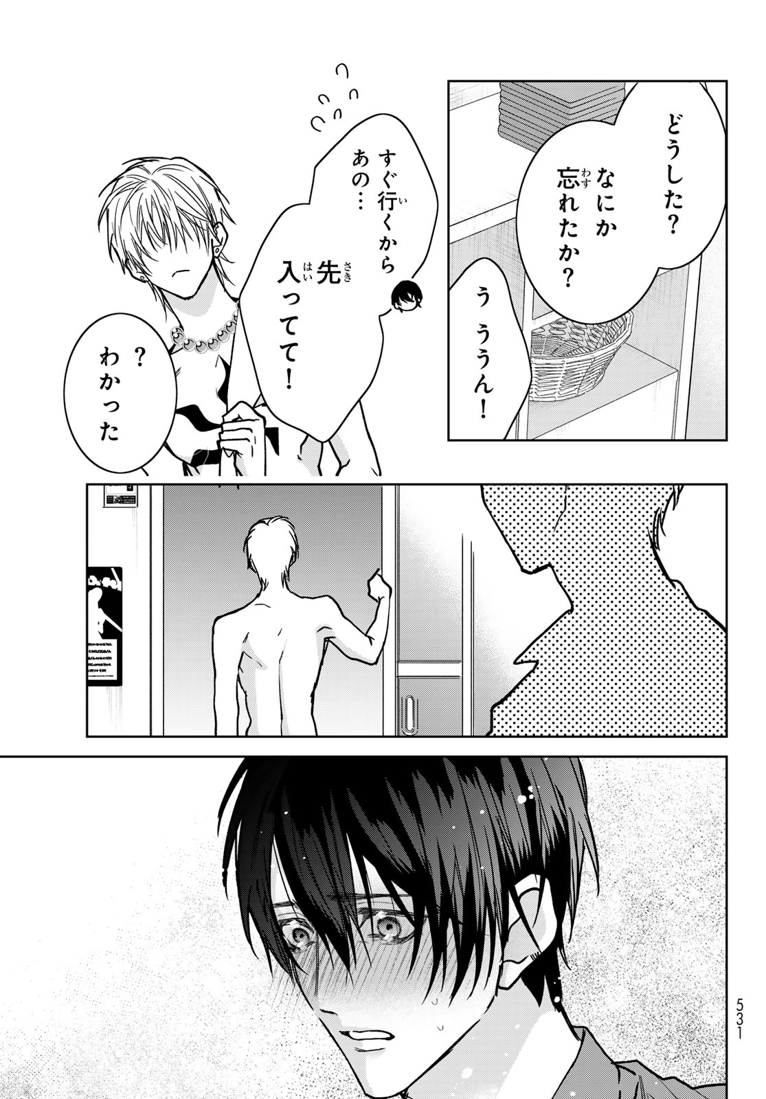 Noisy Roommate Chapter 32 9ページ