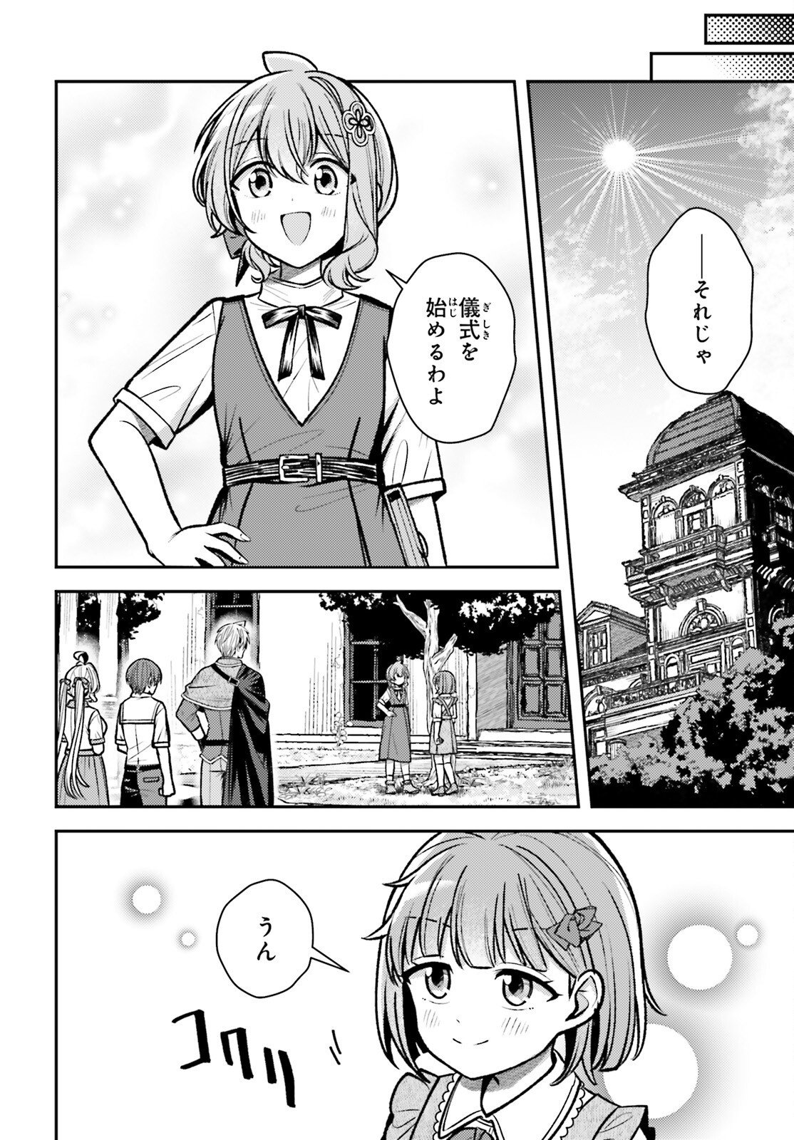 Tensei Renkin Shoujo no Slow Life Chapter 32 2ページ