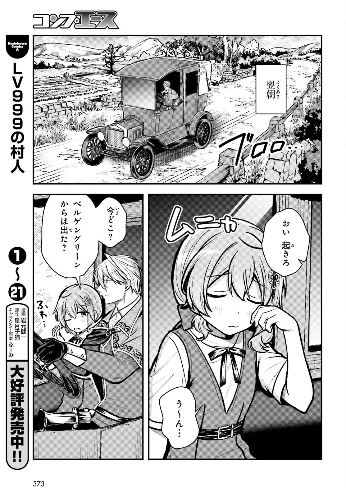 Tensei Renkin Shoujo no Slow Life Chapter 32 11ページ
