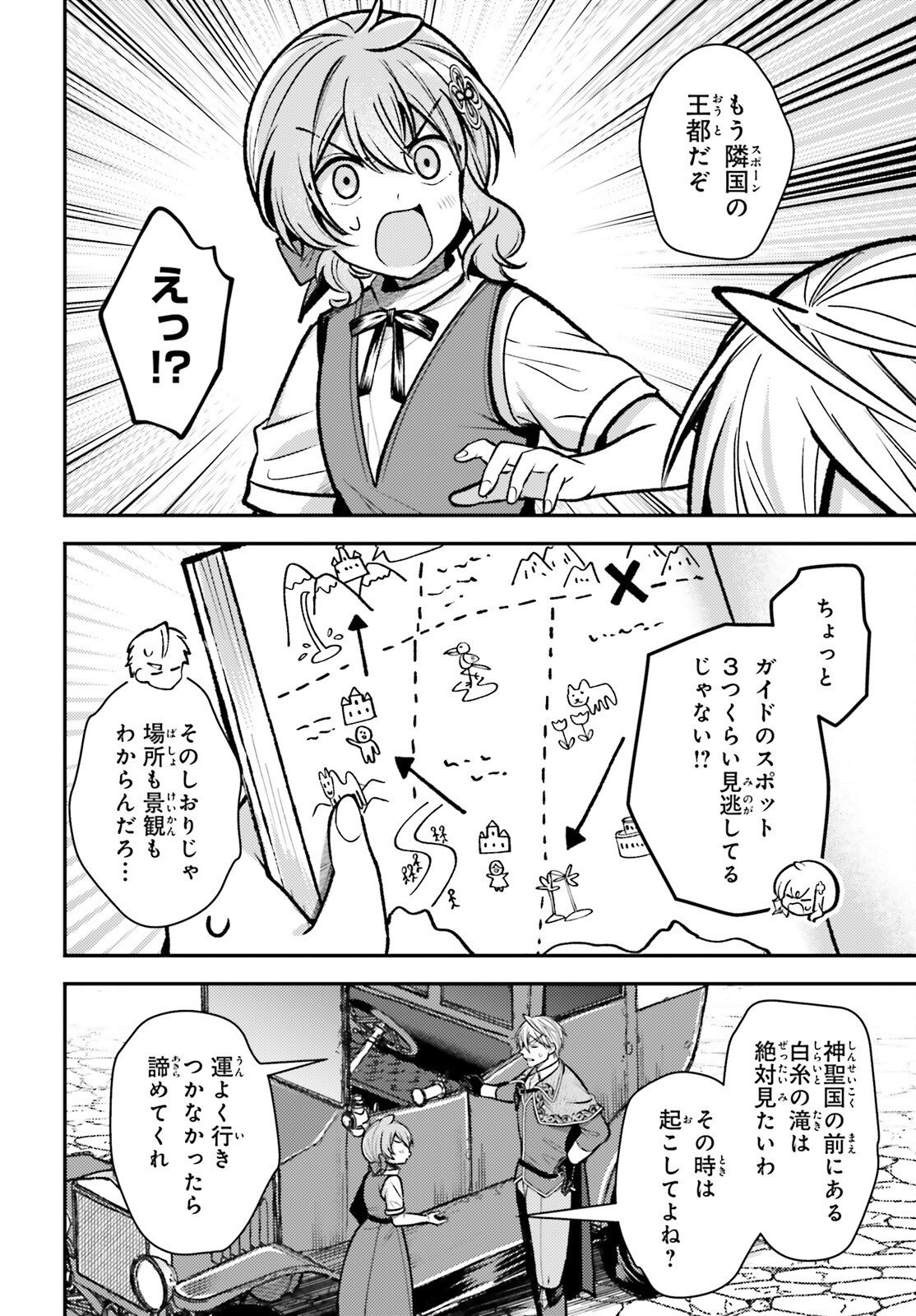 Tensei Renkin Shoujo no Slow Life Chapter 32 12ページ